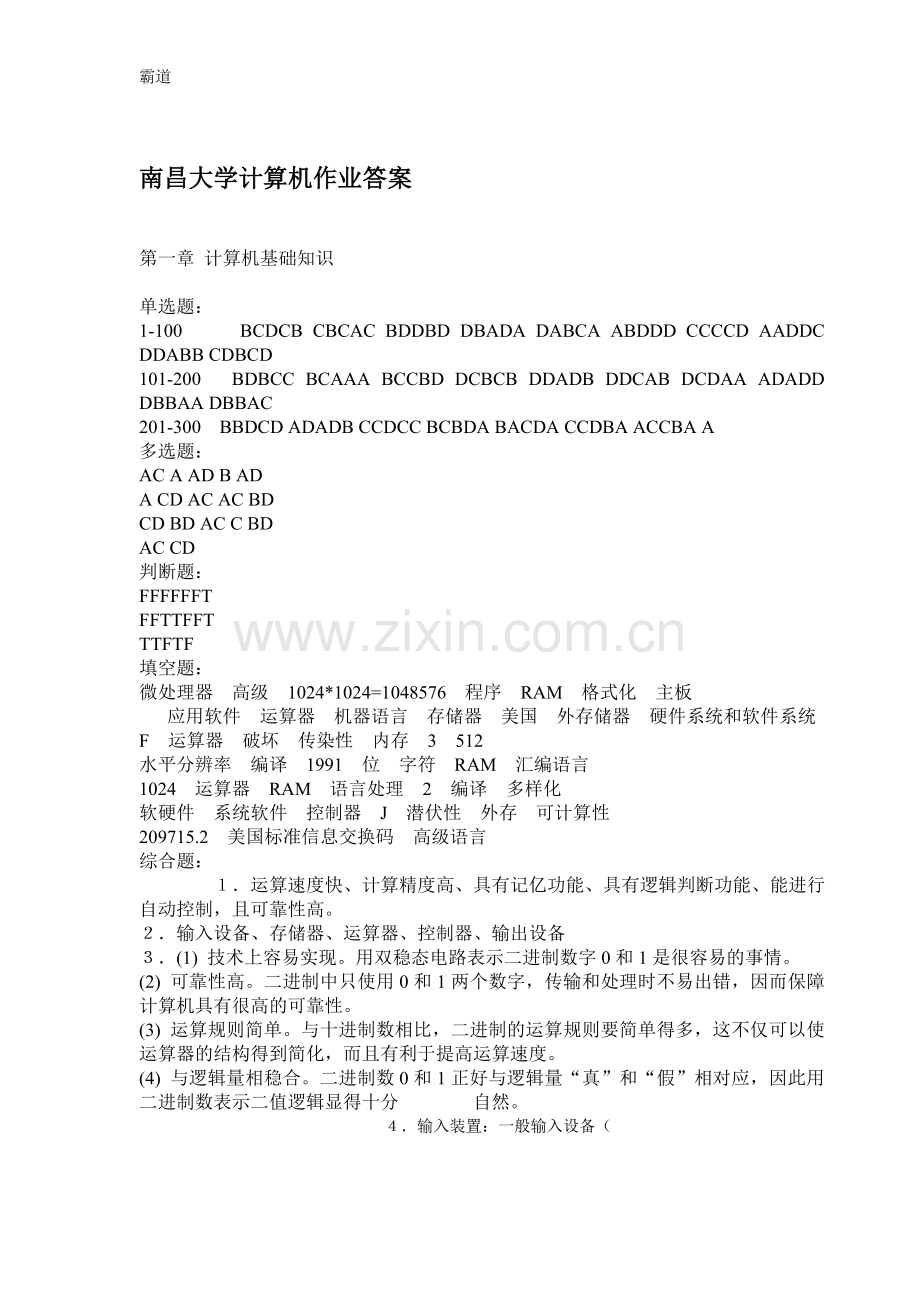 南昌大学计算机作业答案(大一)[1].doc_第1页