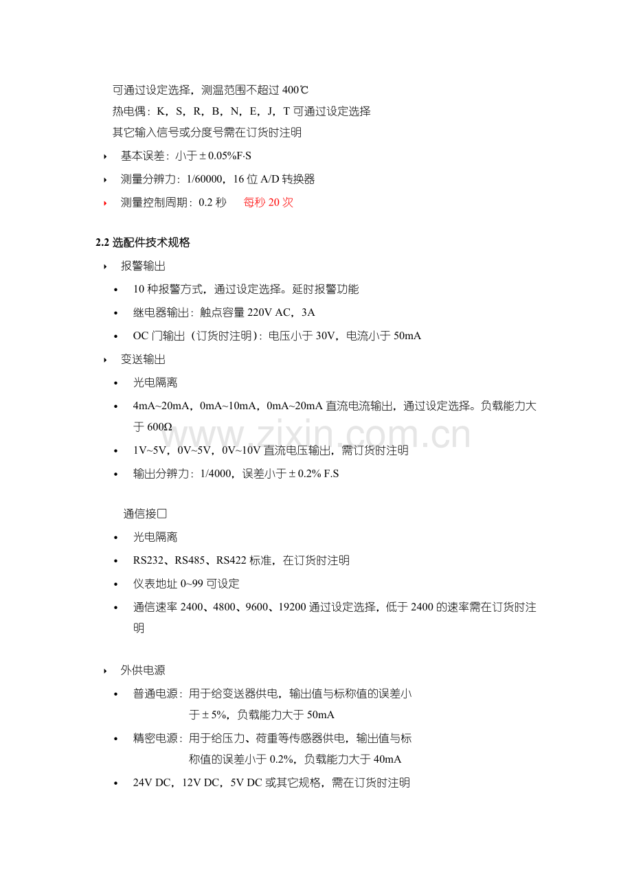 压力传感器说明书--GLY_Z智能数显仪表.doc_第2页