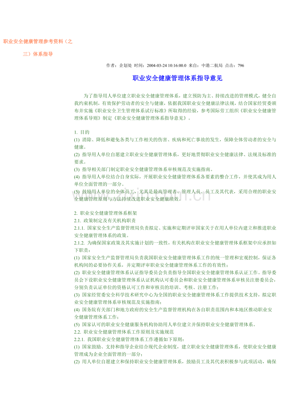 职业安全健康管理参考资料.docx_第1页