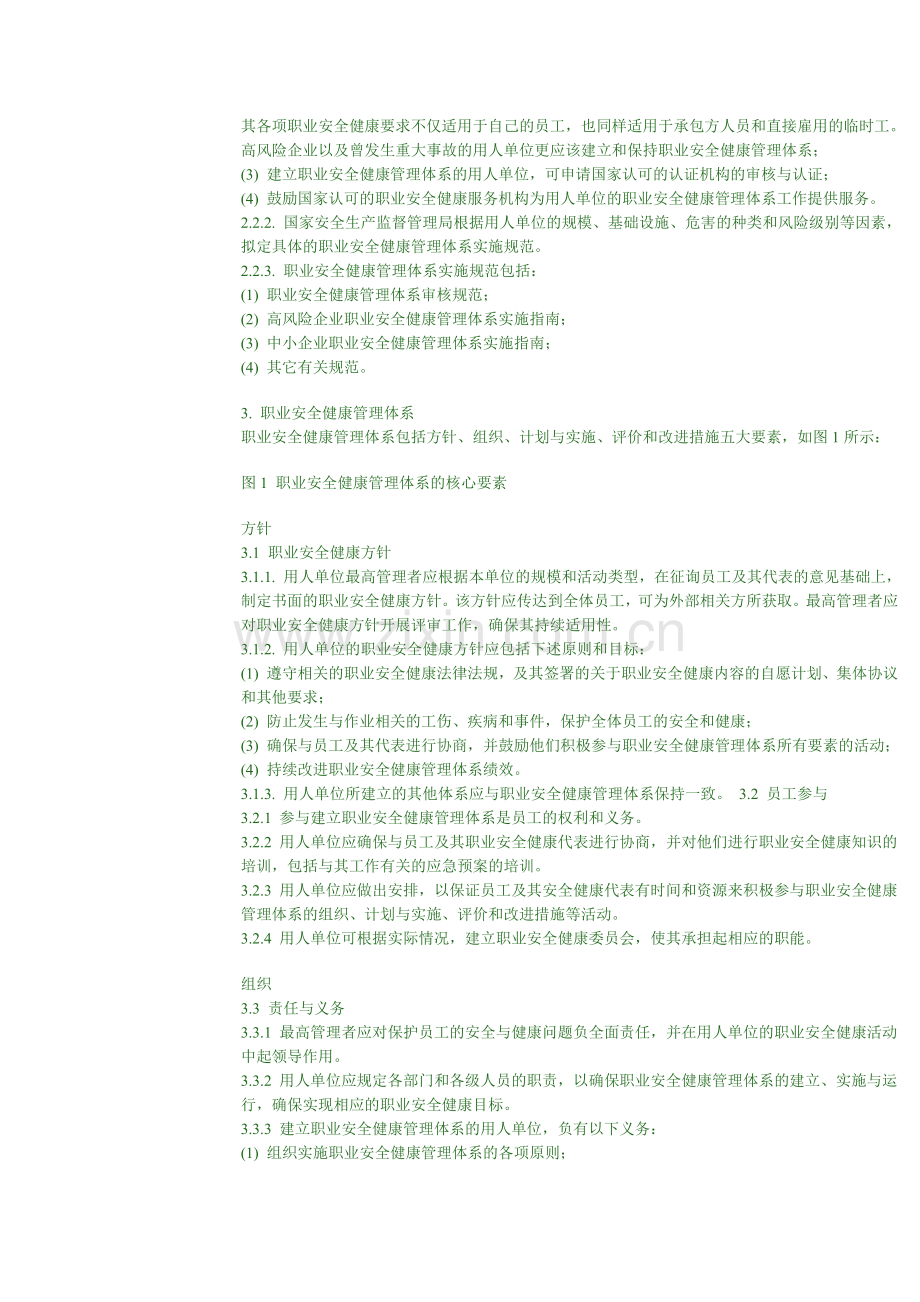 职业安全健康管理参考资料.docx_第2页
