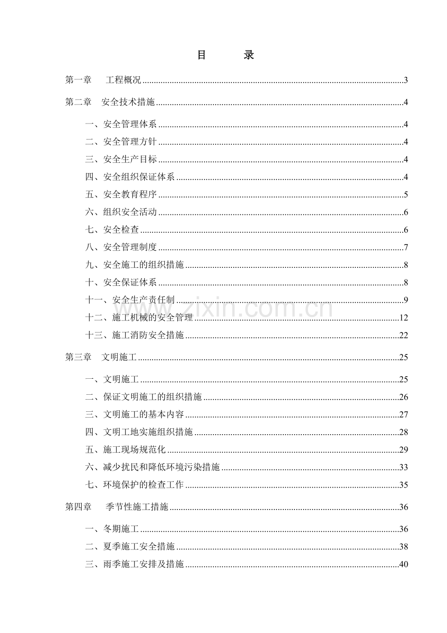 人防商业综合工程安全生产文明施工组织设计.docx_第1页