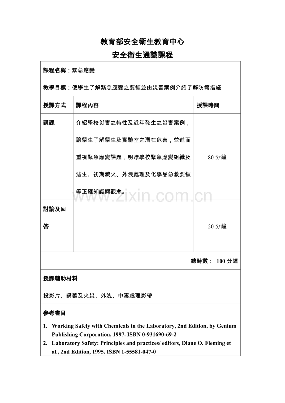 教育部安全衛生教育中心.docx_第1页