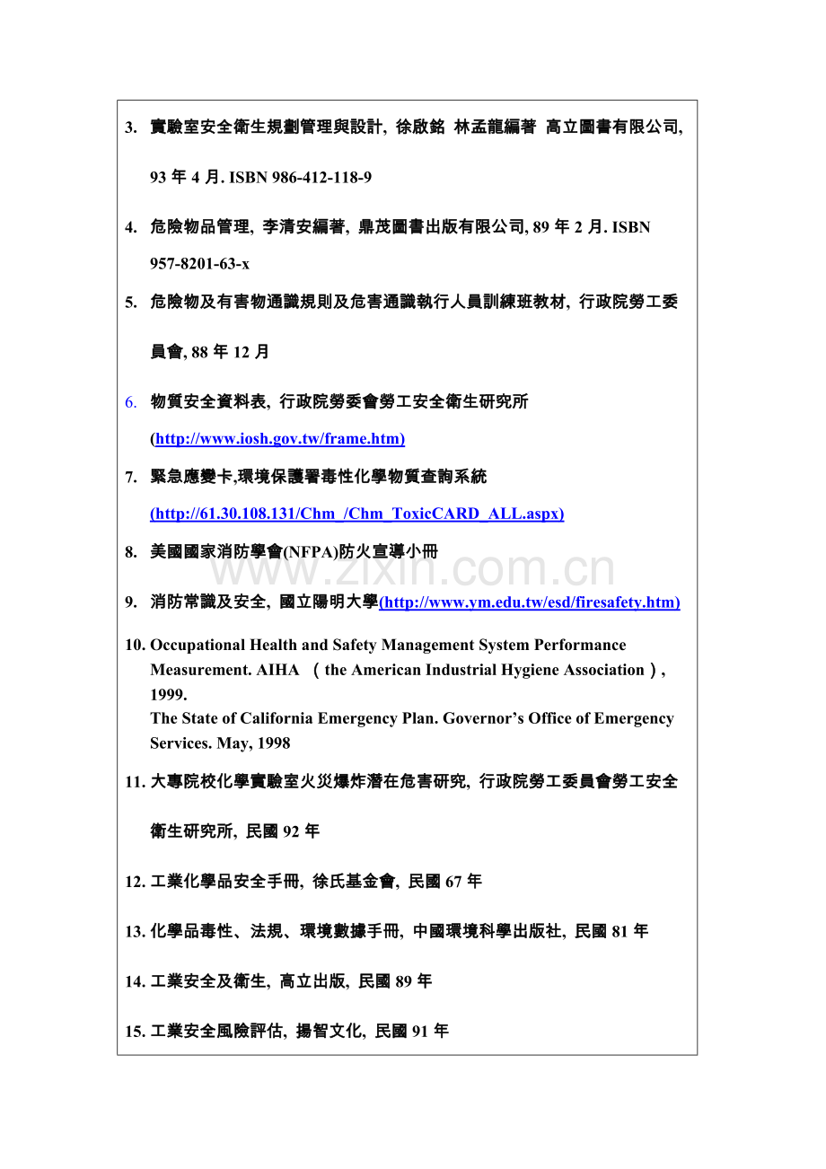 教育部安全衛生教育中心.docx_第2页