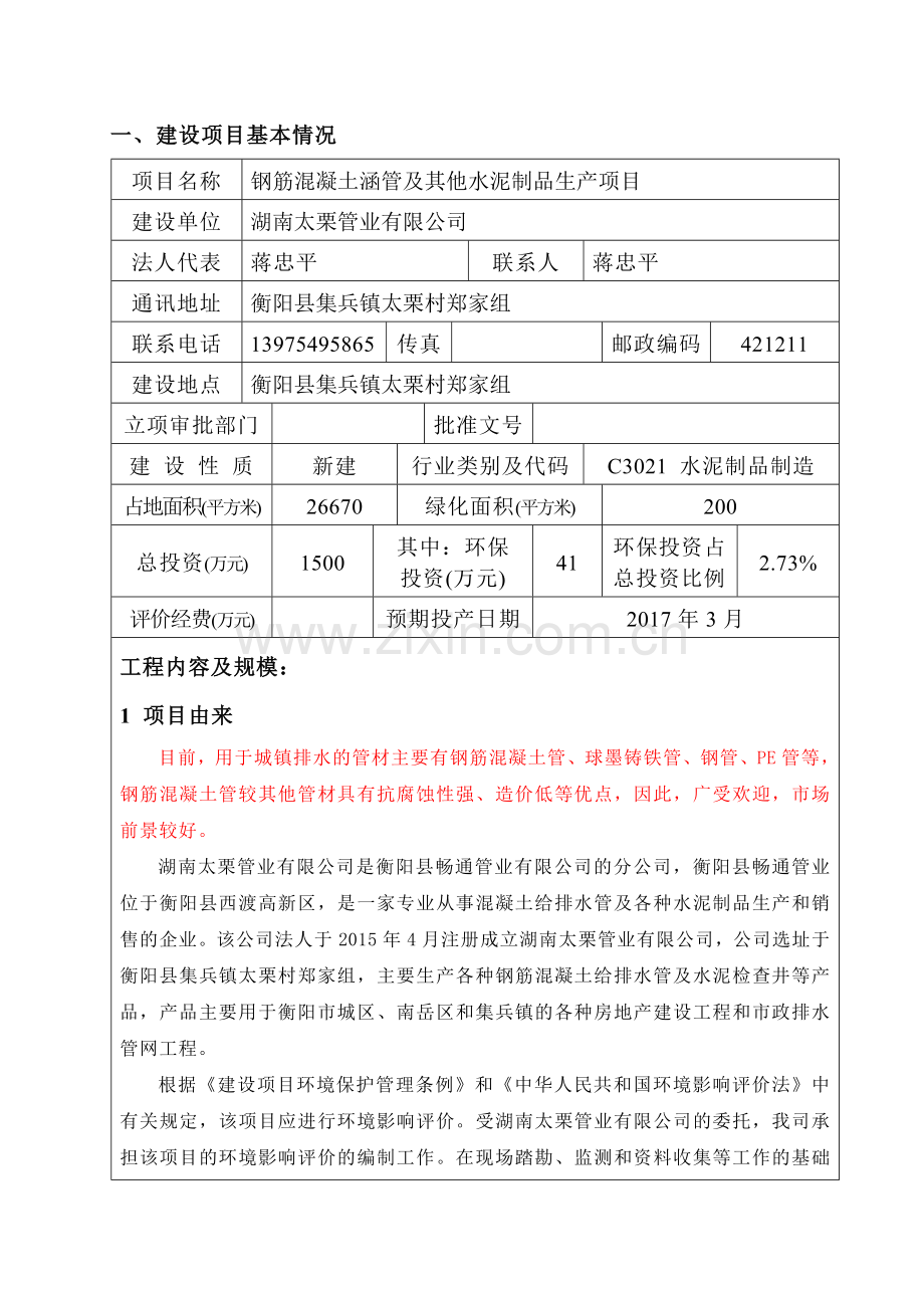 混凝土管生产线环境影响报告表.docx_第2页