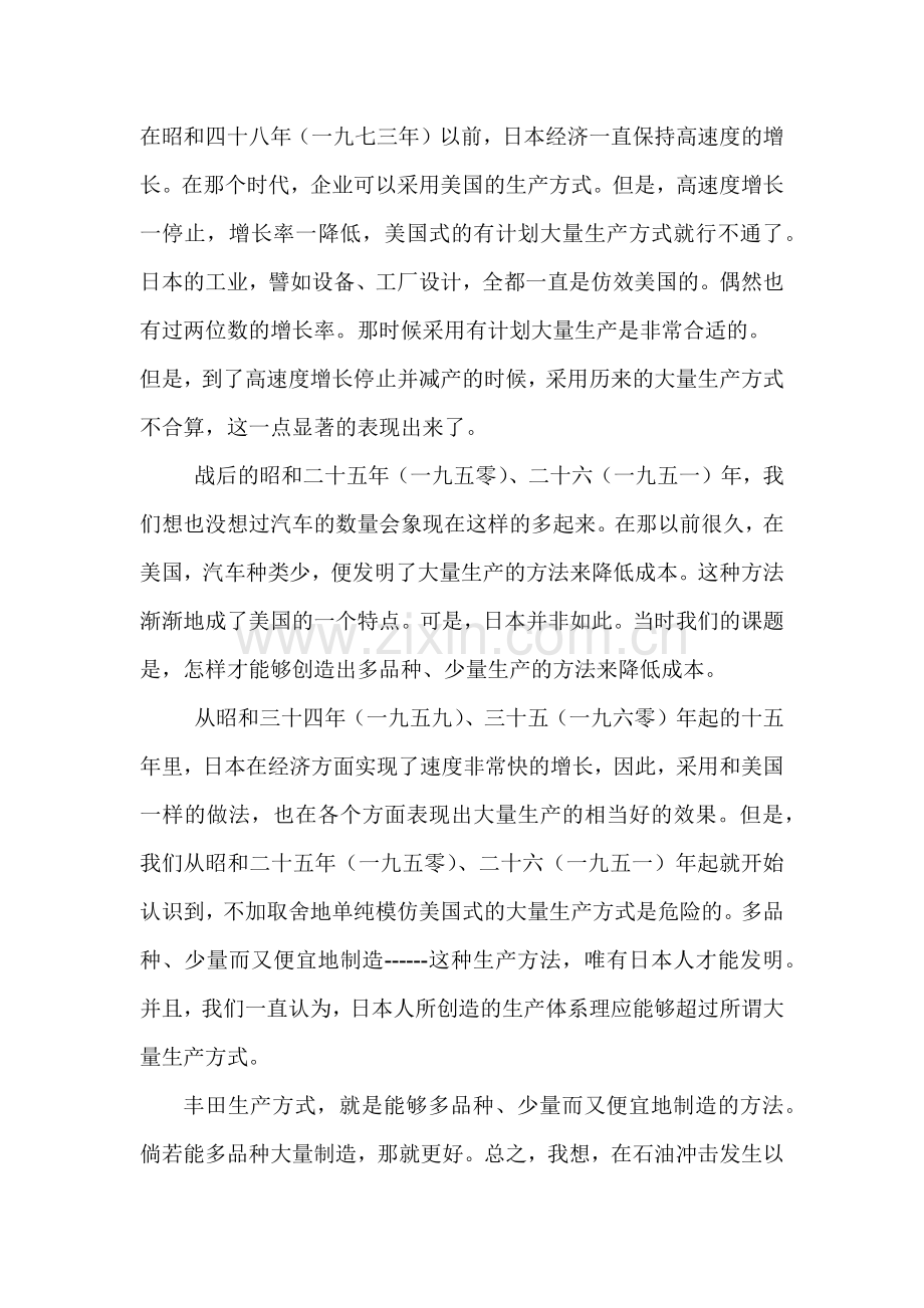 丰田生产方式54.docx_第2页