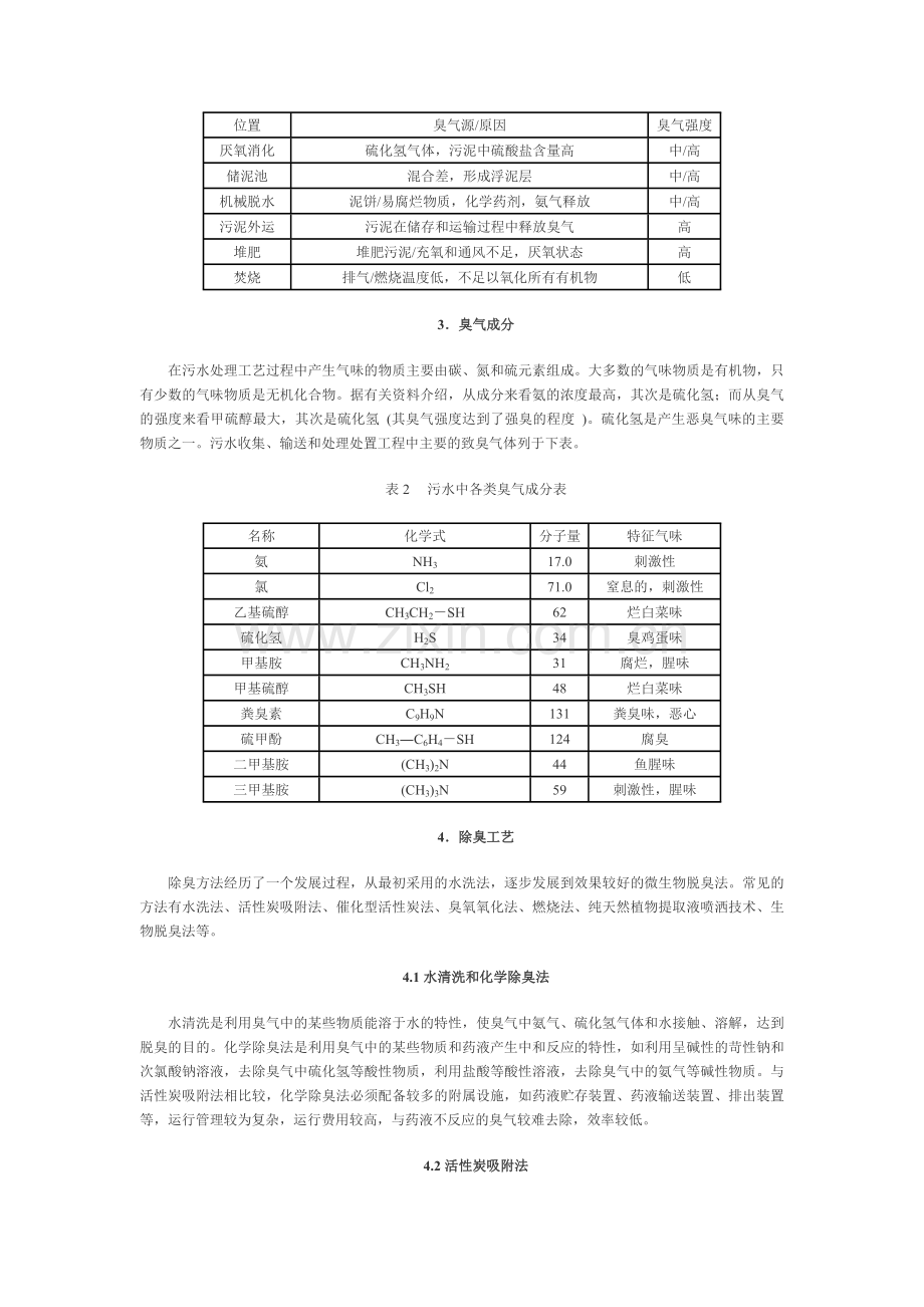 污水厂除臭工艺.docx_第2页
