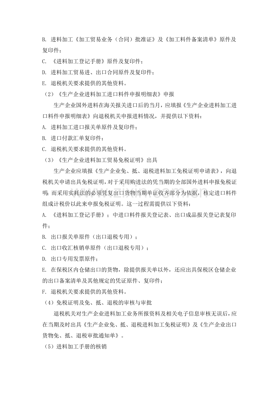 生产企业进料加工复出口账务及税务处理.docx_第2页