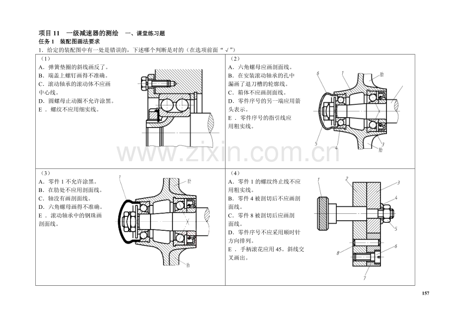 项目11练习册.doc_第1页