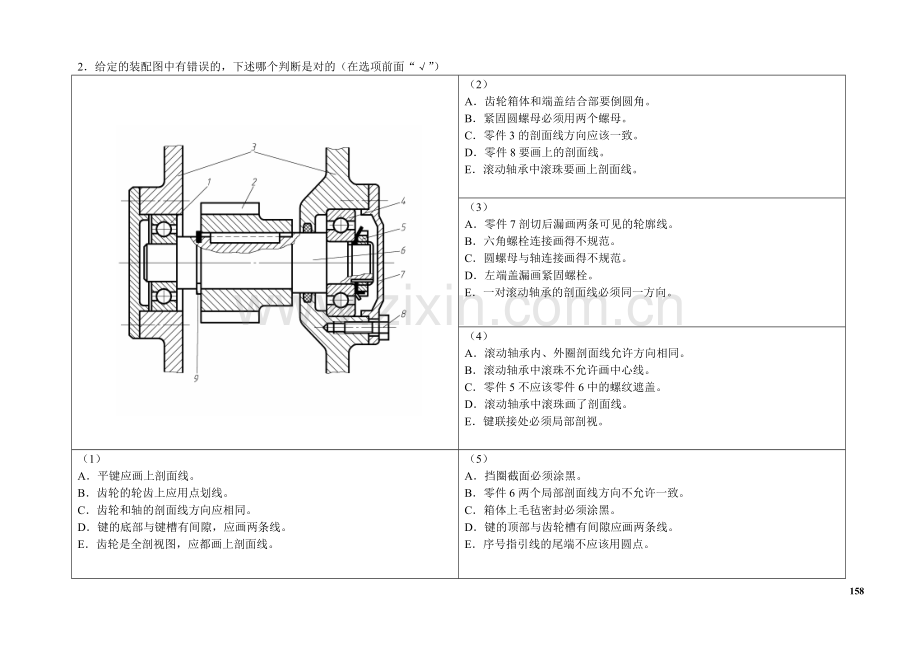 项目11练习册.doc_第2页