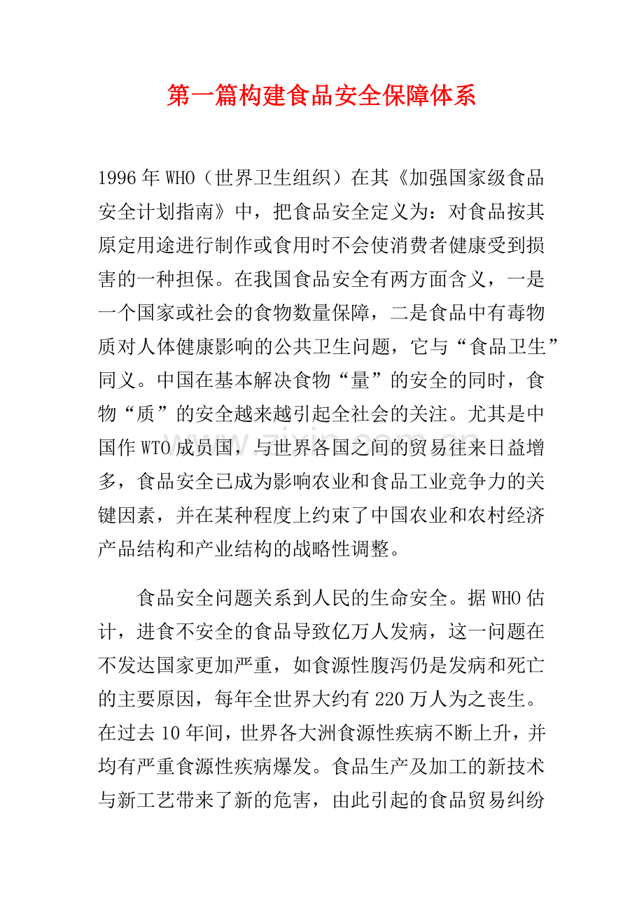 食品安全保障体系资料.docx_第1页