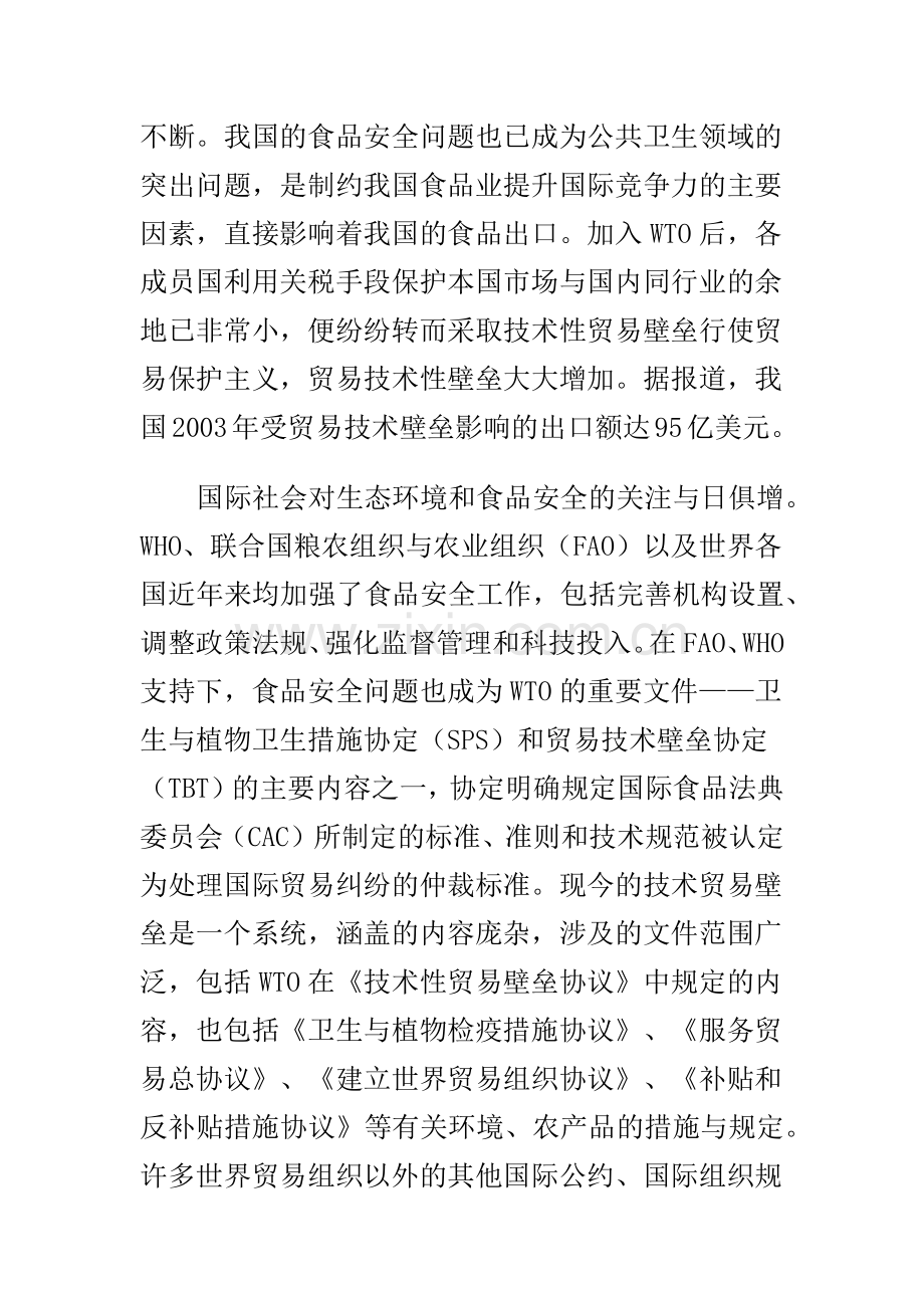 食品安全保障体系资料.docx_第2页