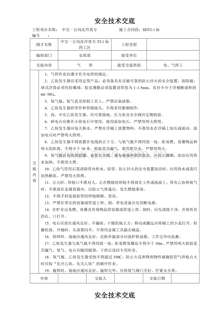 安全技术交底大全-全集(02).docx_第2页