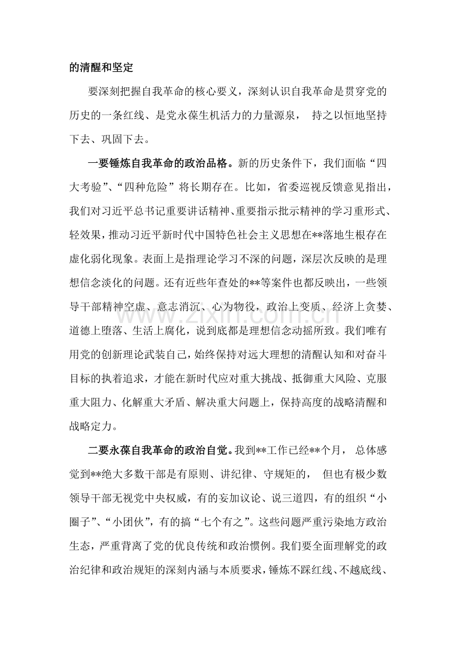 2025年新党风廉政建设专题党课讲稿2篇文：以自我革命精神走好新的赶考之路与统一思想、提高认识推动党风廉政建设工作不断向纵深发展.docx_第2页