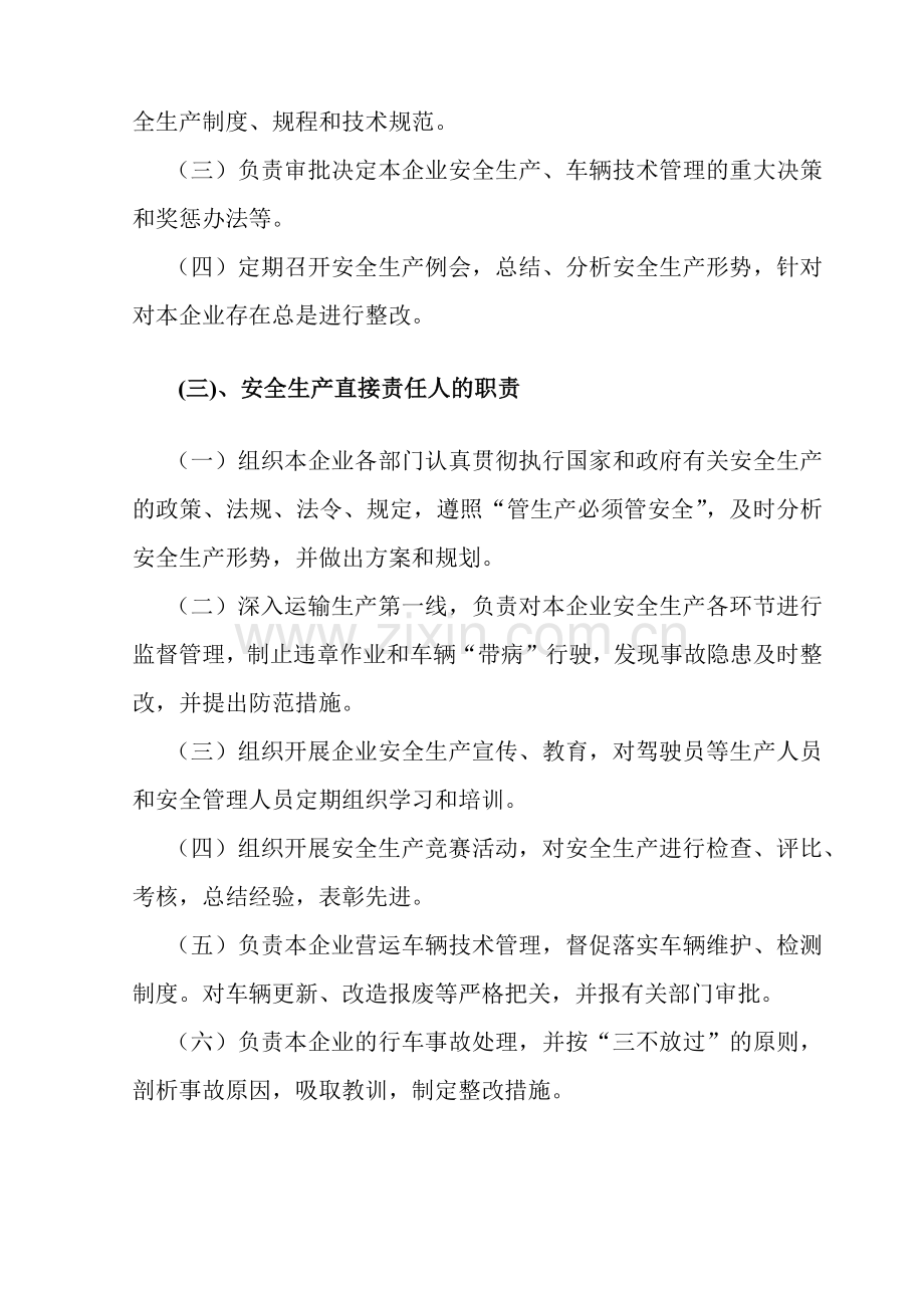 安全生产管理岗位责任制(1).docx_第2页
