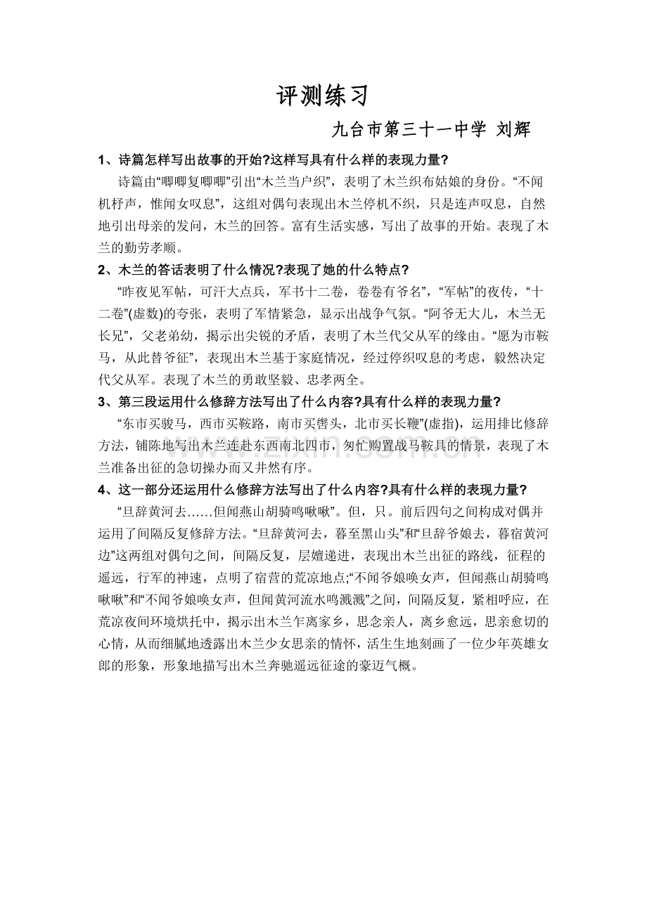 木兰诗第一课时作业.docx_第1页