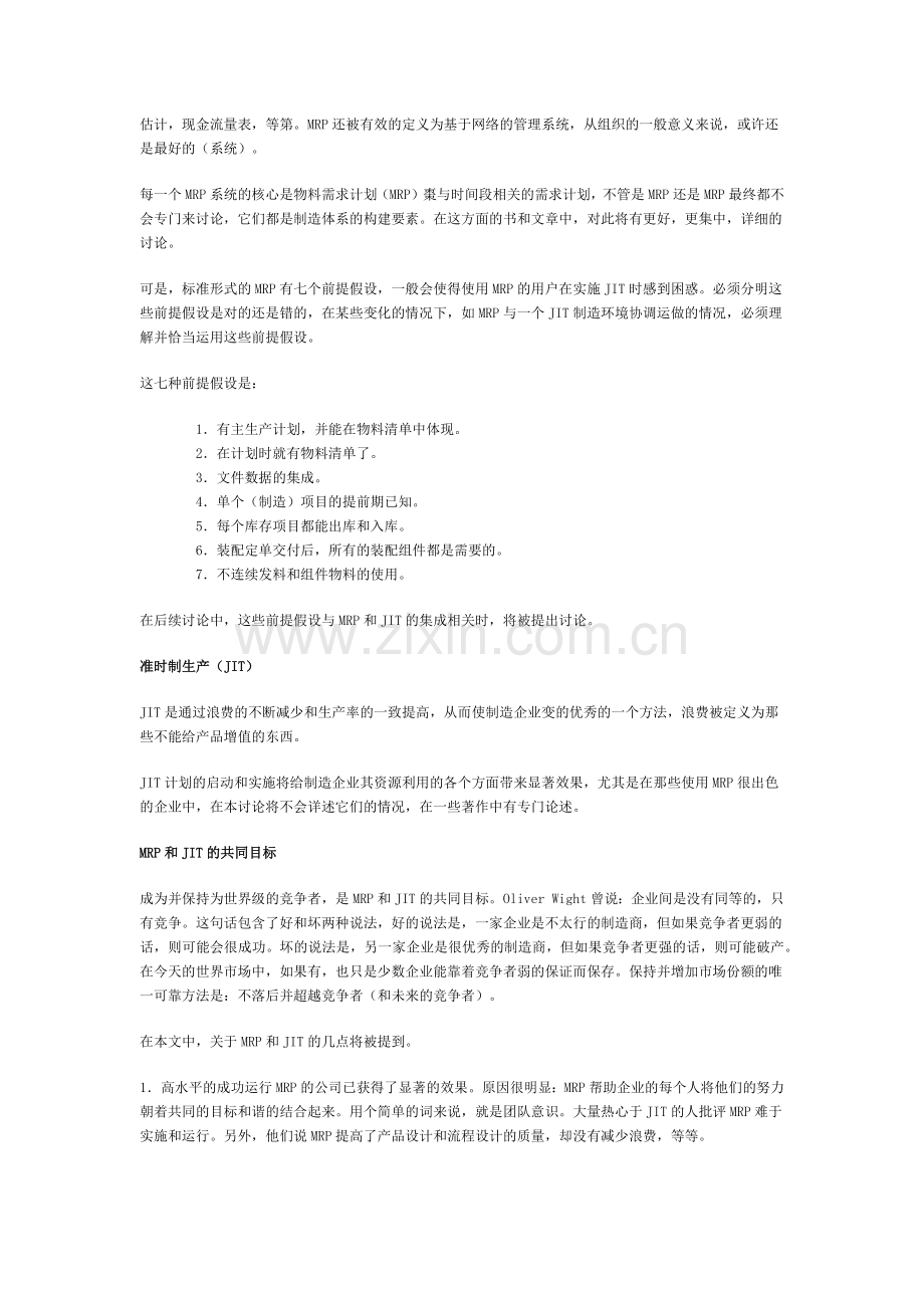 集成JIT和MRP.docx_第2页