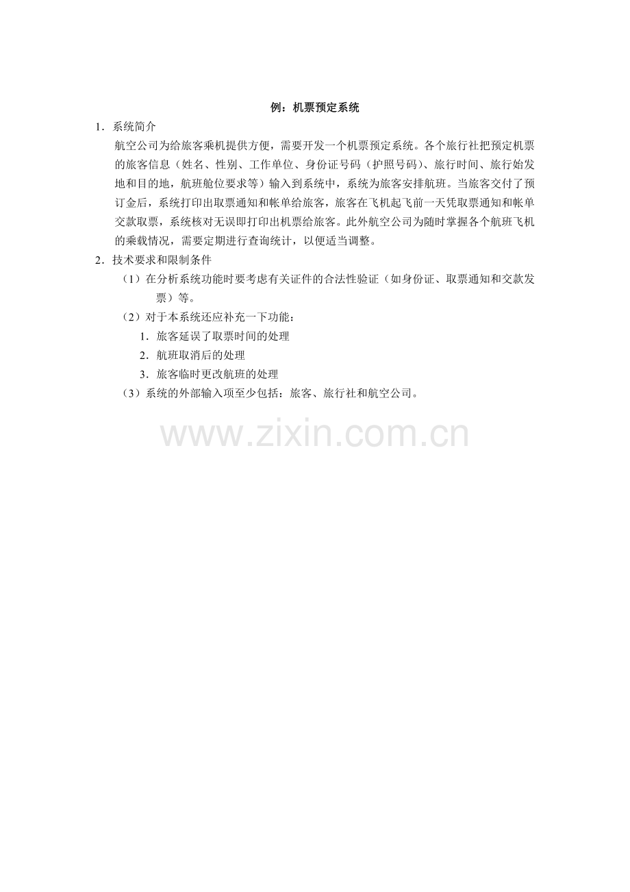 实验室设备管理系统的需求分析.docx_第1页