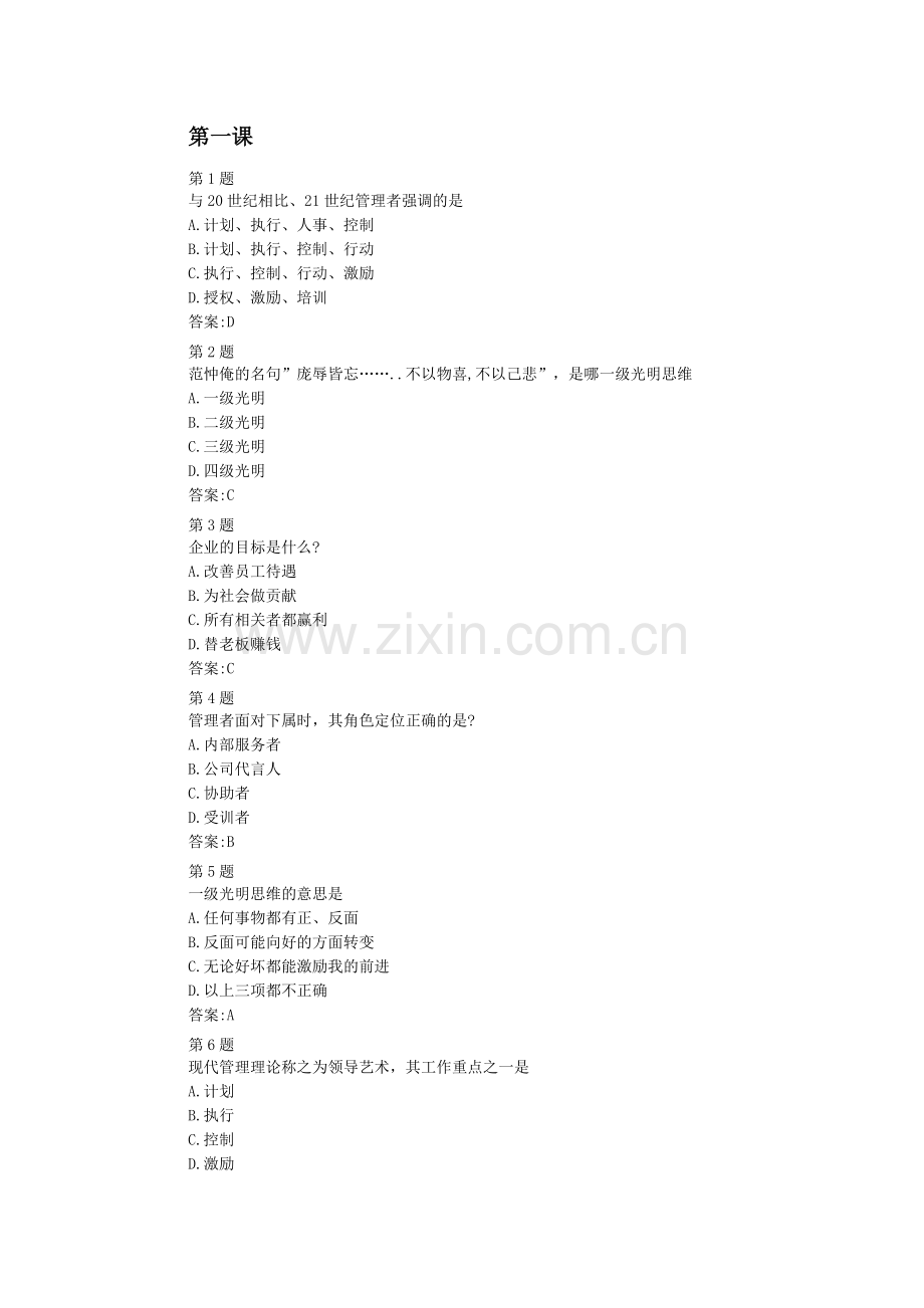 央企班组长培训作业.docx_第1页