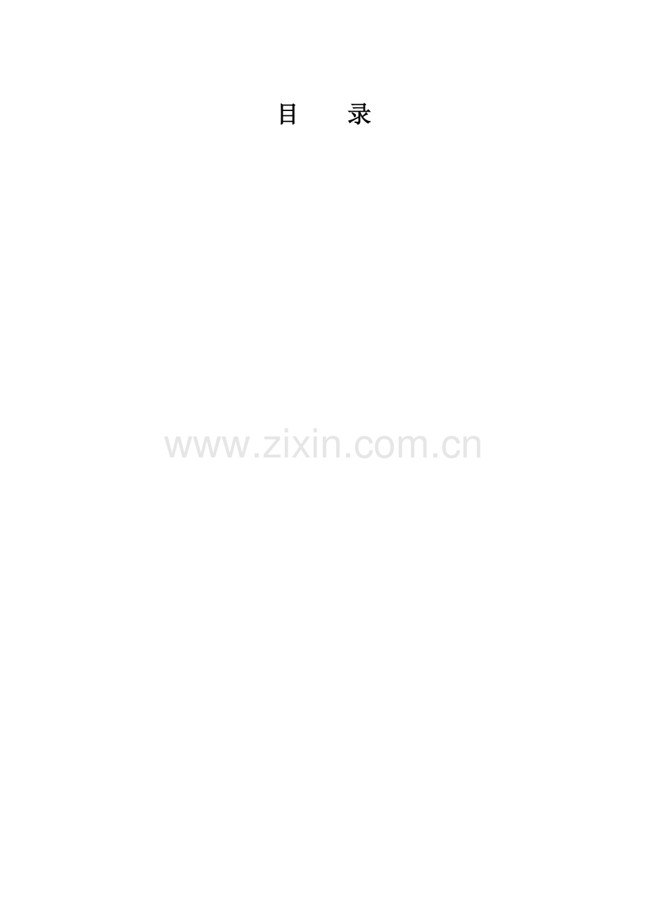 通风空调设备安装施工组织设计(13页).doc_第1页