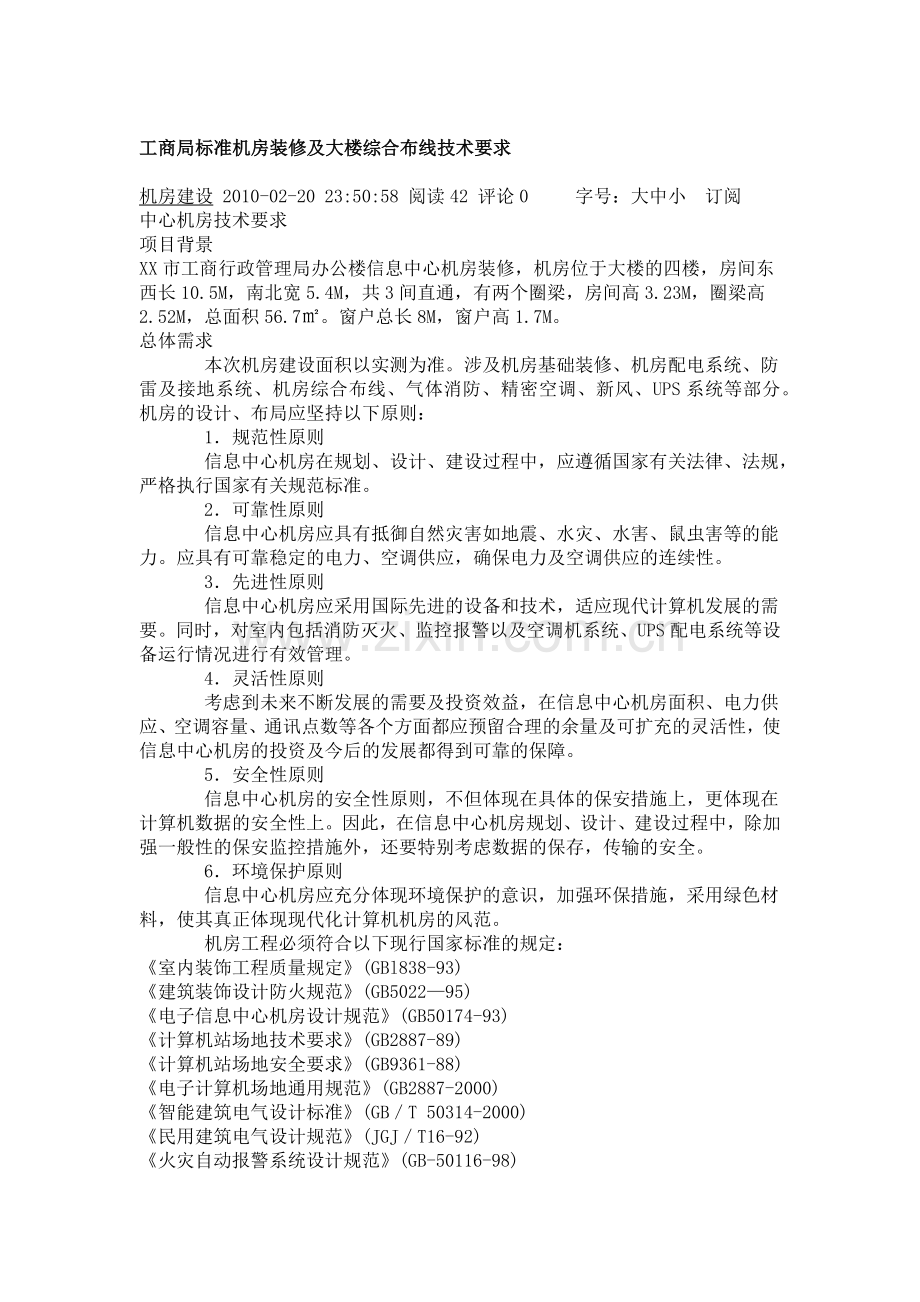 装修及大楼综合布线技术要求XXXX18.docx_第1页