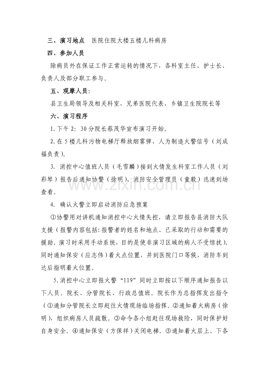 淳安县妇幼保健院消防应急演练预案.doc_第2页