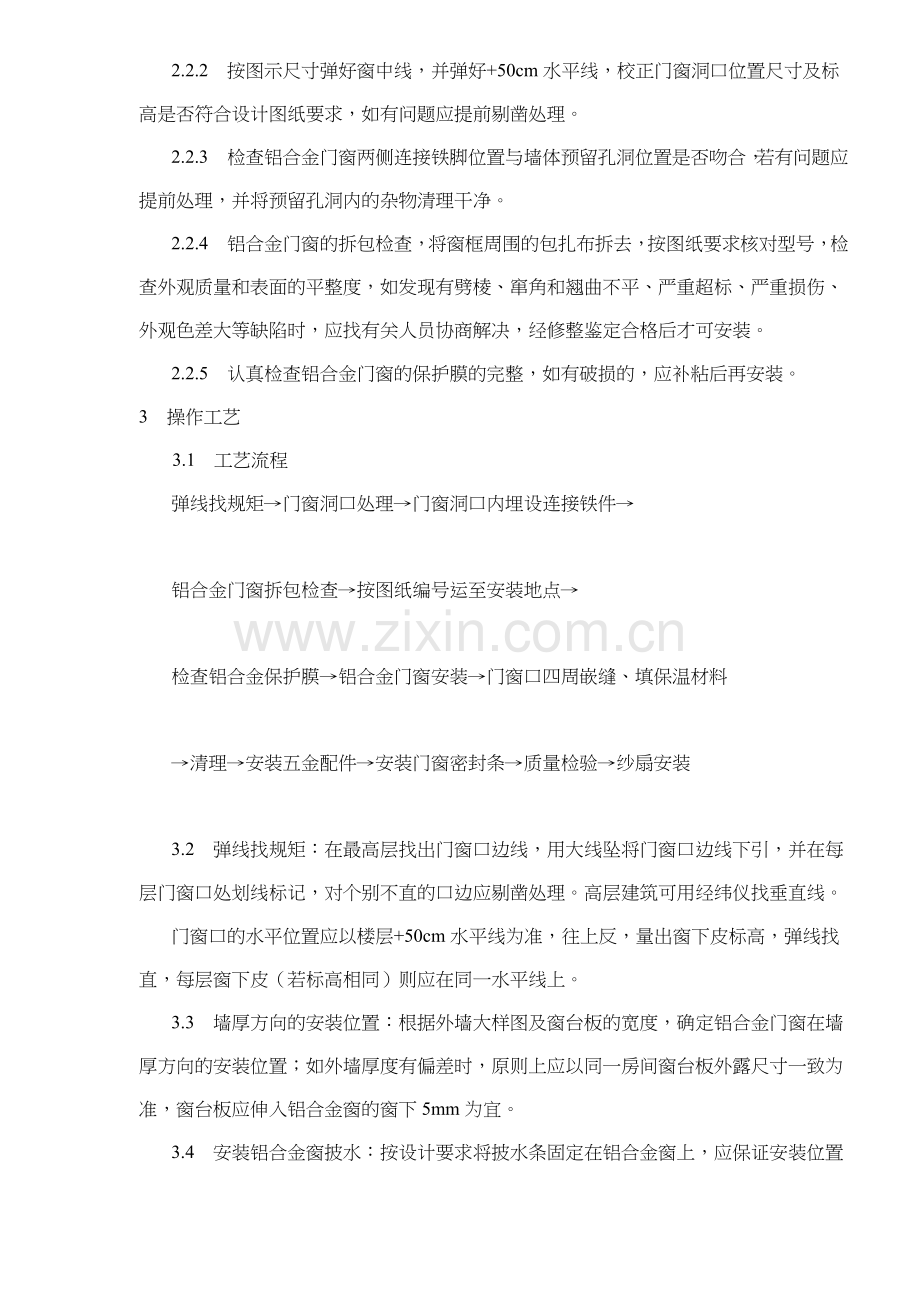 铝合金门窗安装工艺标准(8)(1).docx_第2页
