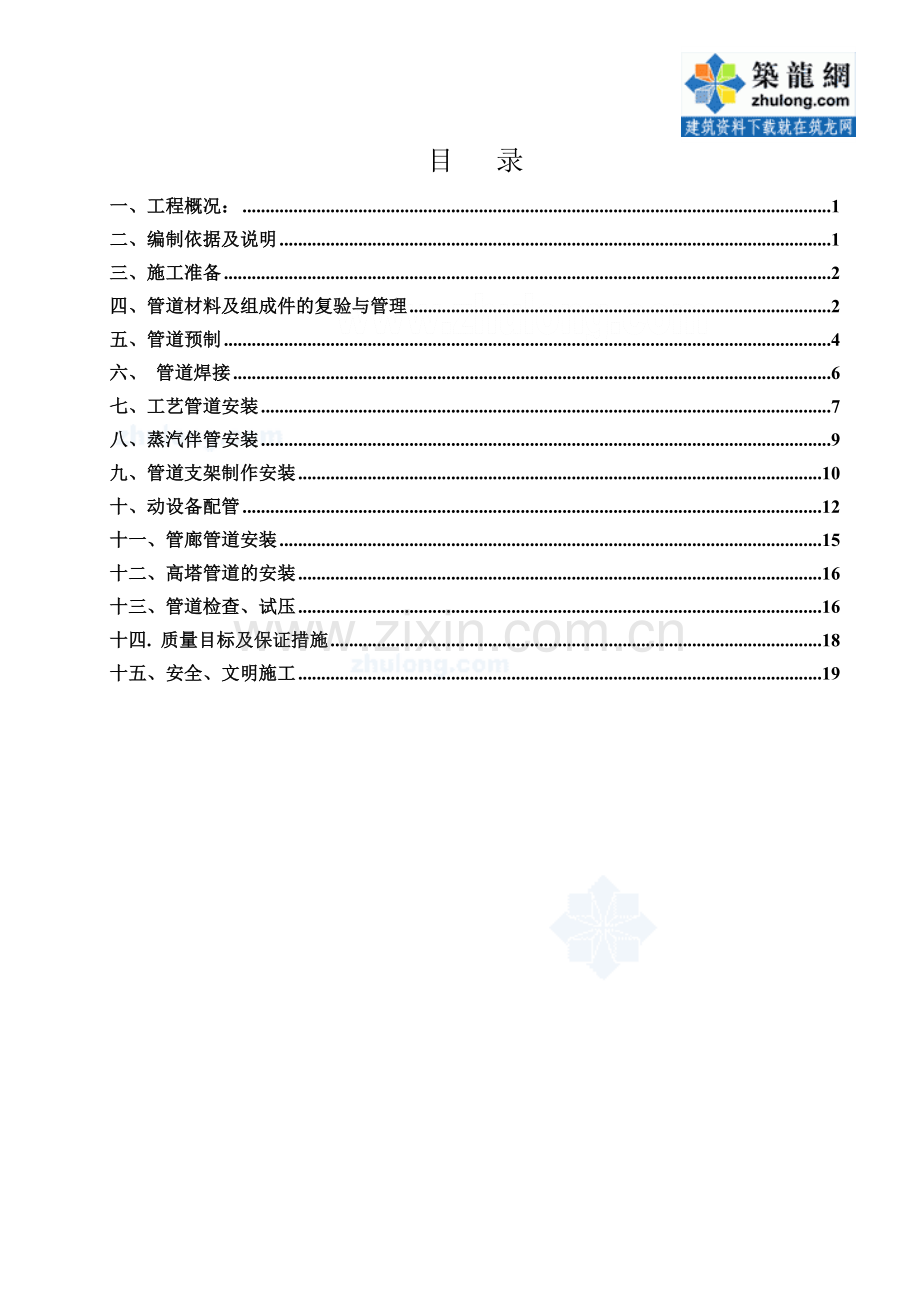 工艺管道施工方案_secret.docx_第2页