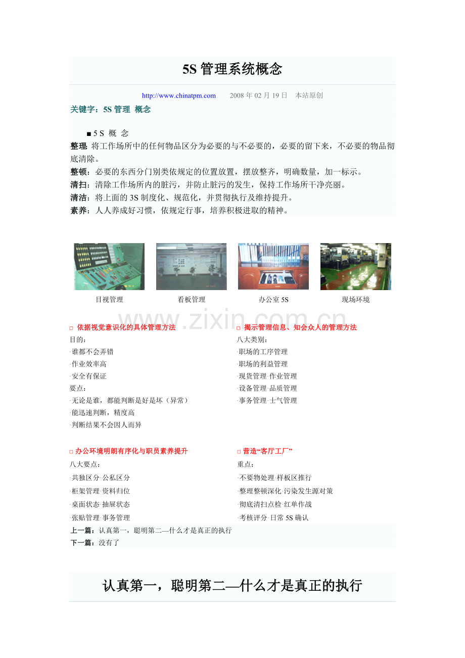 5S管理系统概念.docx_第1页