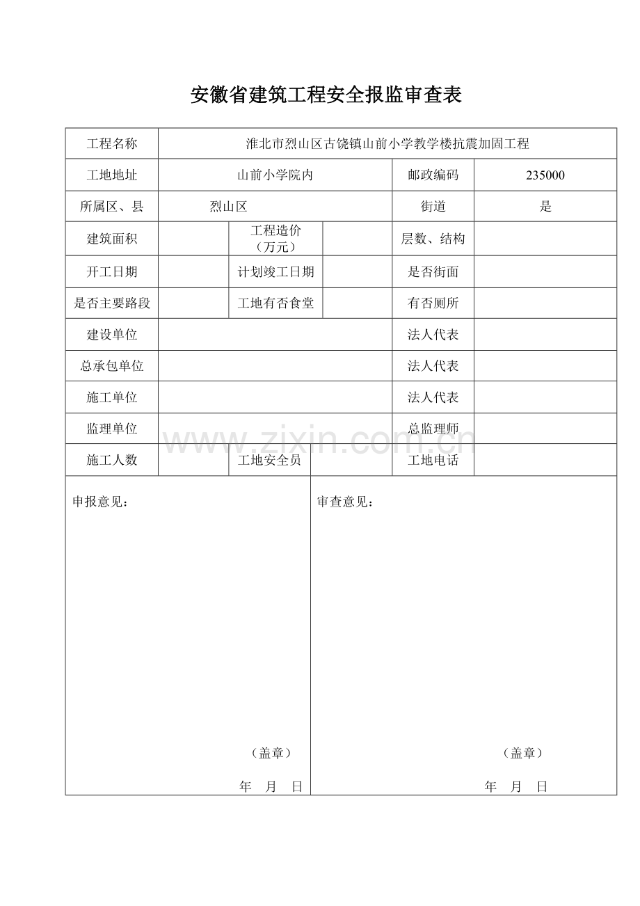 安全报监资料.docx_第2页