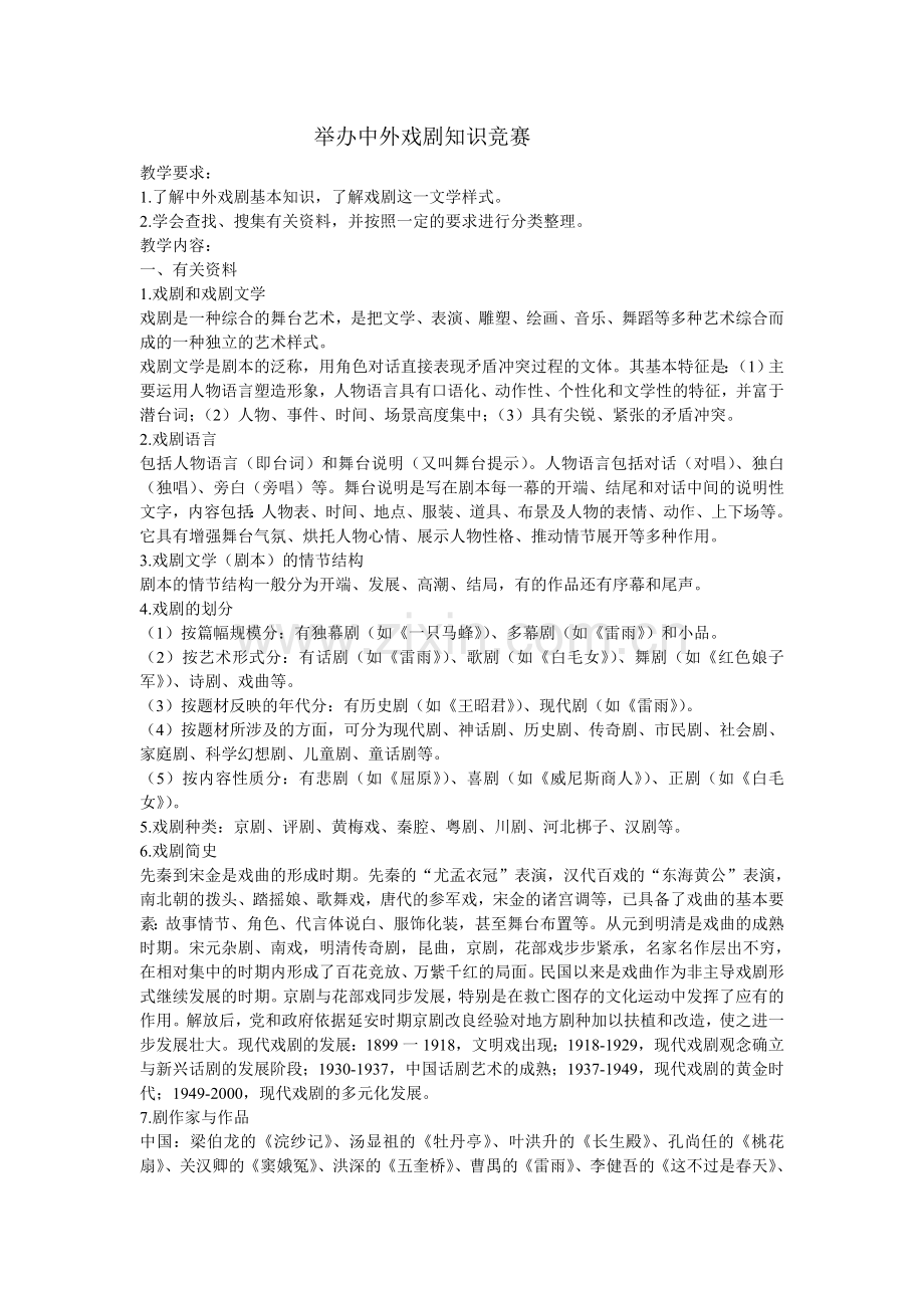 戏剧知识竞赛.doc_第1页