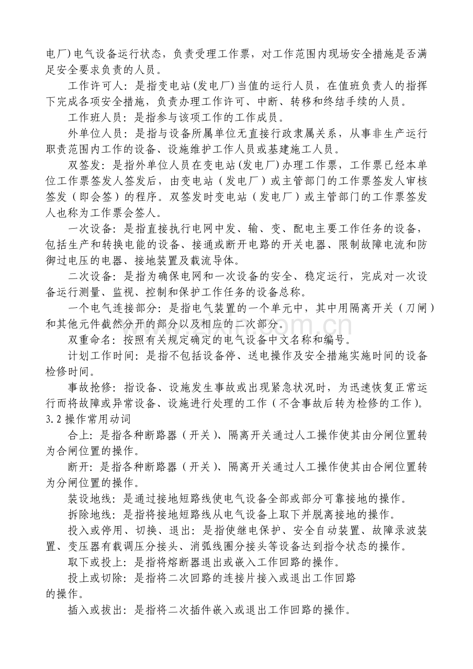 南南方电网公司《电气工作票技术规范(发电、变电部分)》（ 17）.docx_第2页
