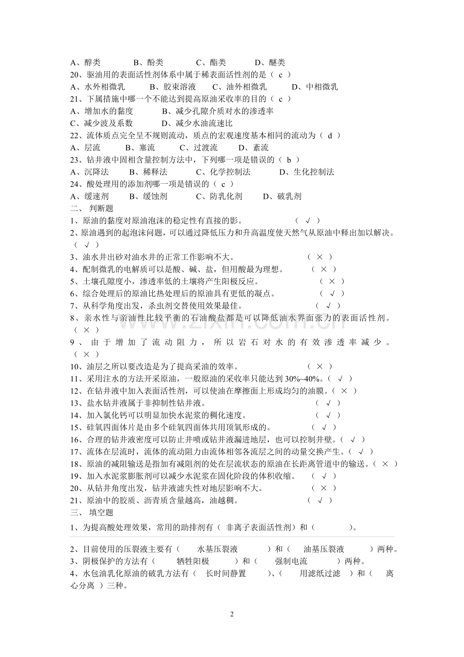 油田化学工程.doc_第2页