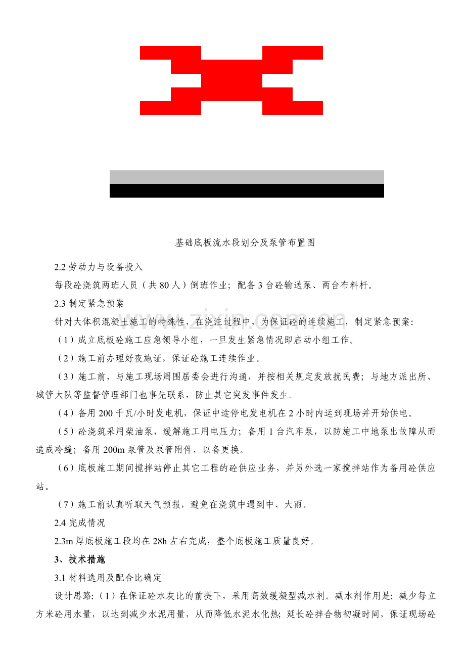 基础底板大体积砼施工技术.docx_第2页