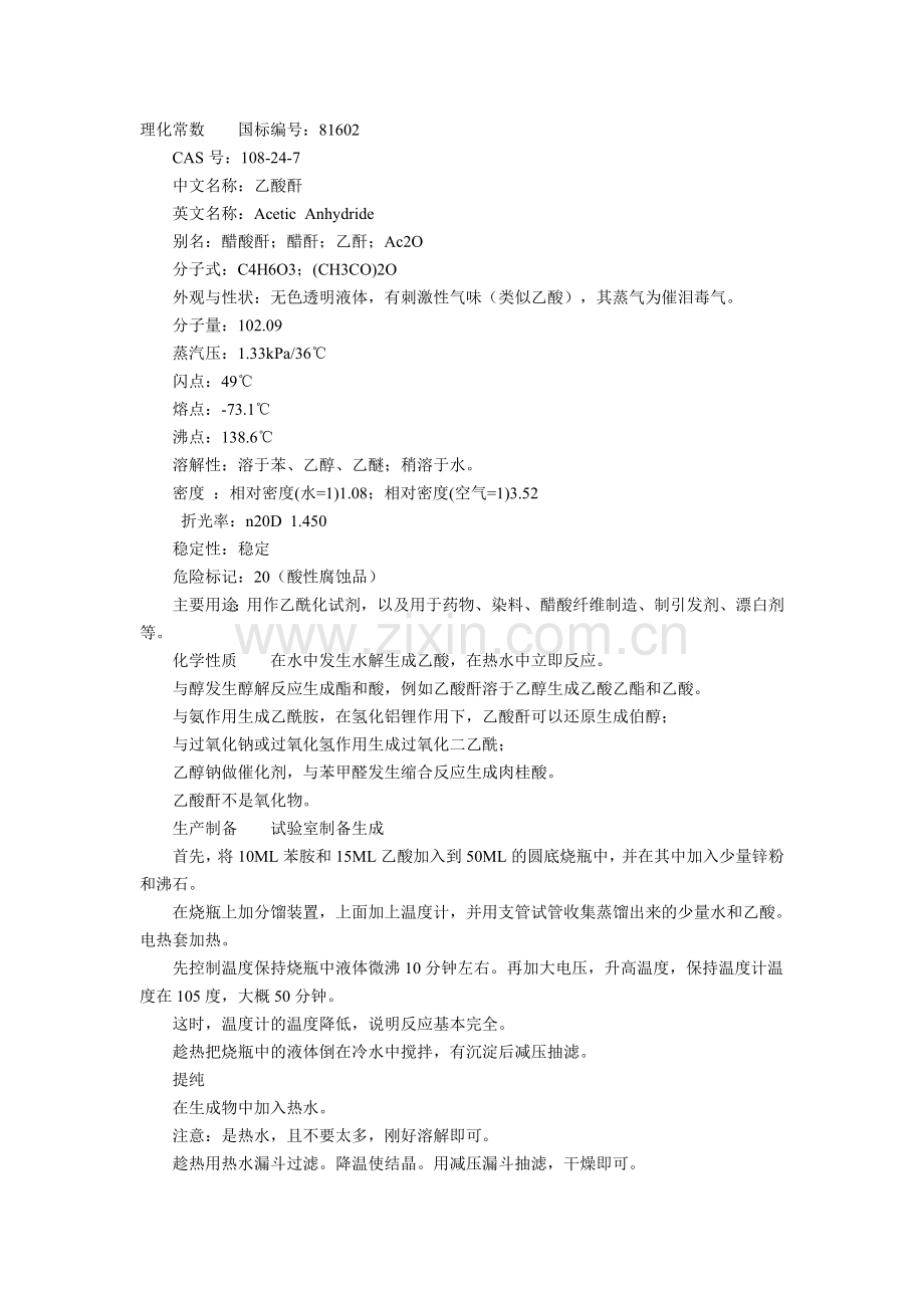 醋酐、醋酸酐介绍.doc_第2页