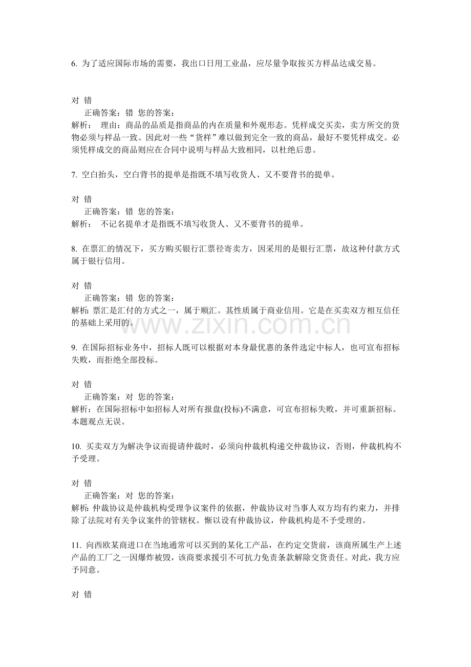 历年考试判断题.doc_第2页