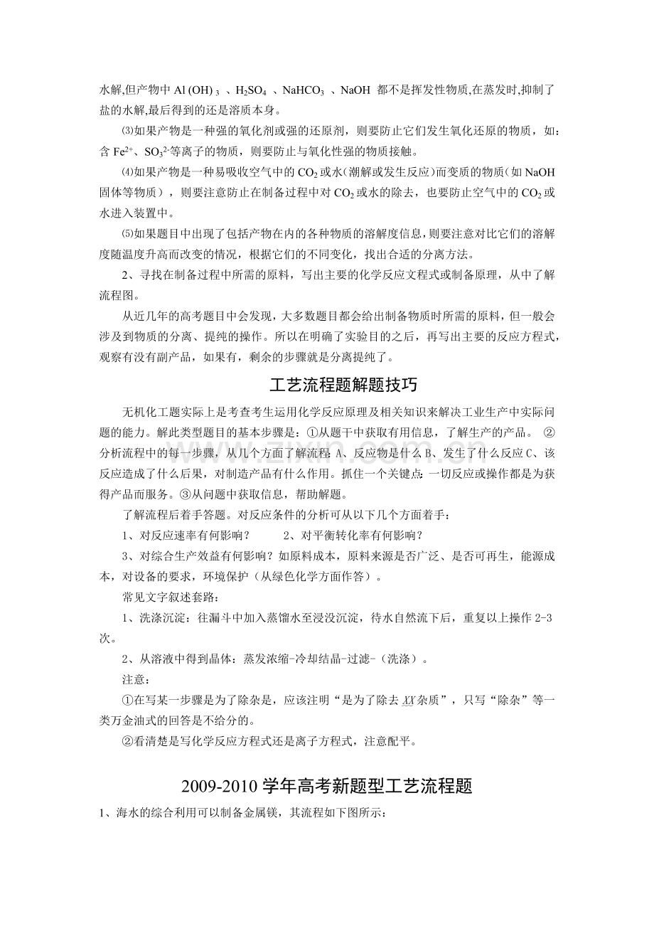 工艺流程题解题技巧点拨.docx_第2页
