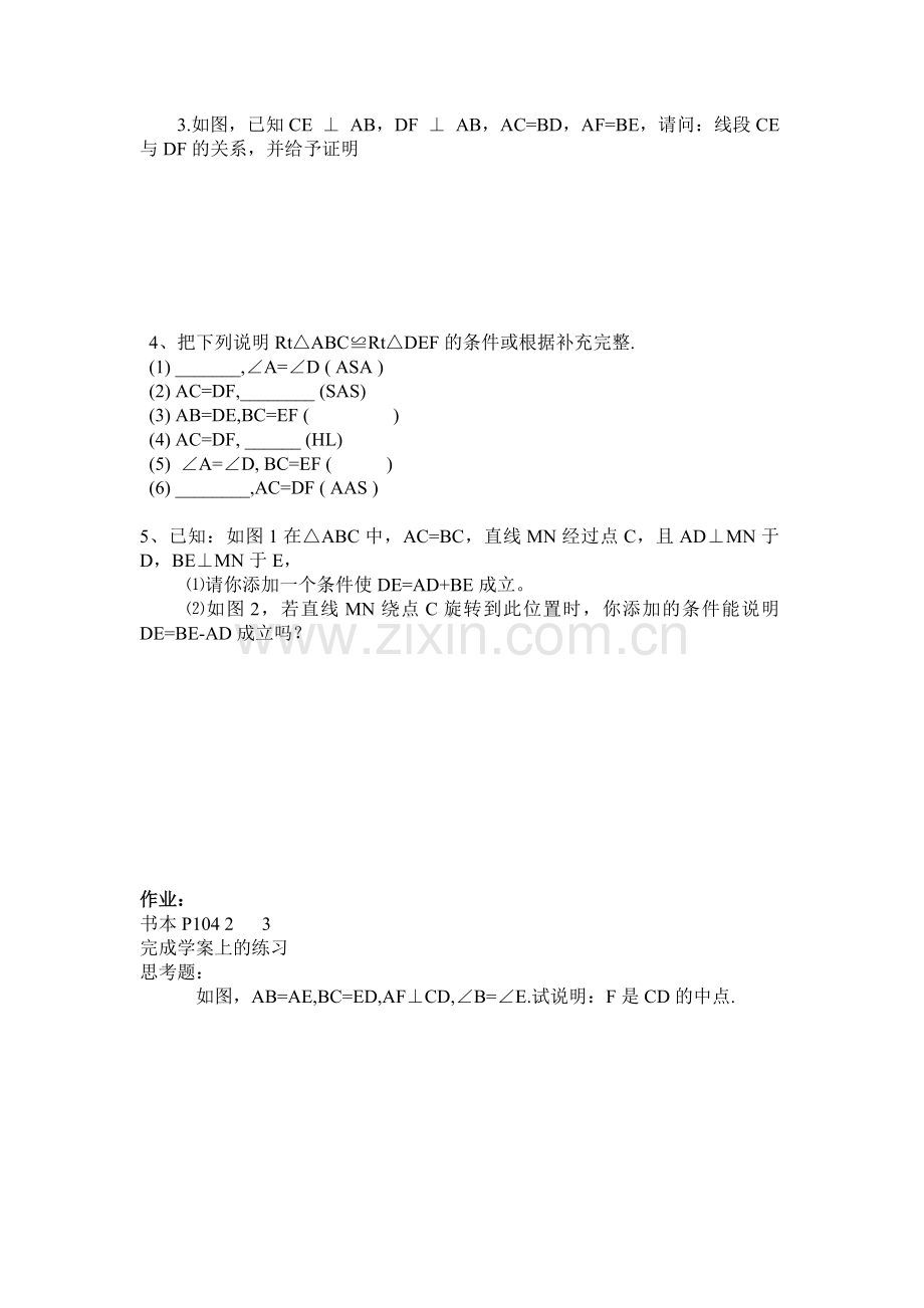 两直角三角形全等的判定学案.doc_第2页