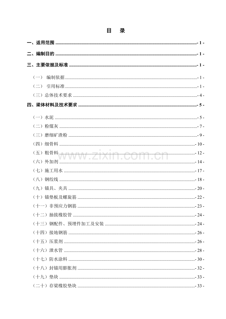 制梁场工艺细则.docx_第1页