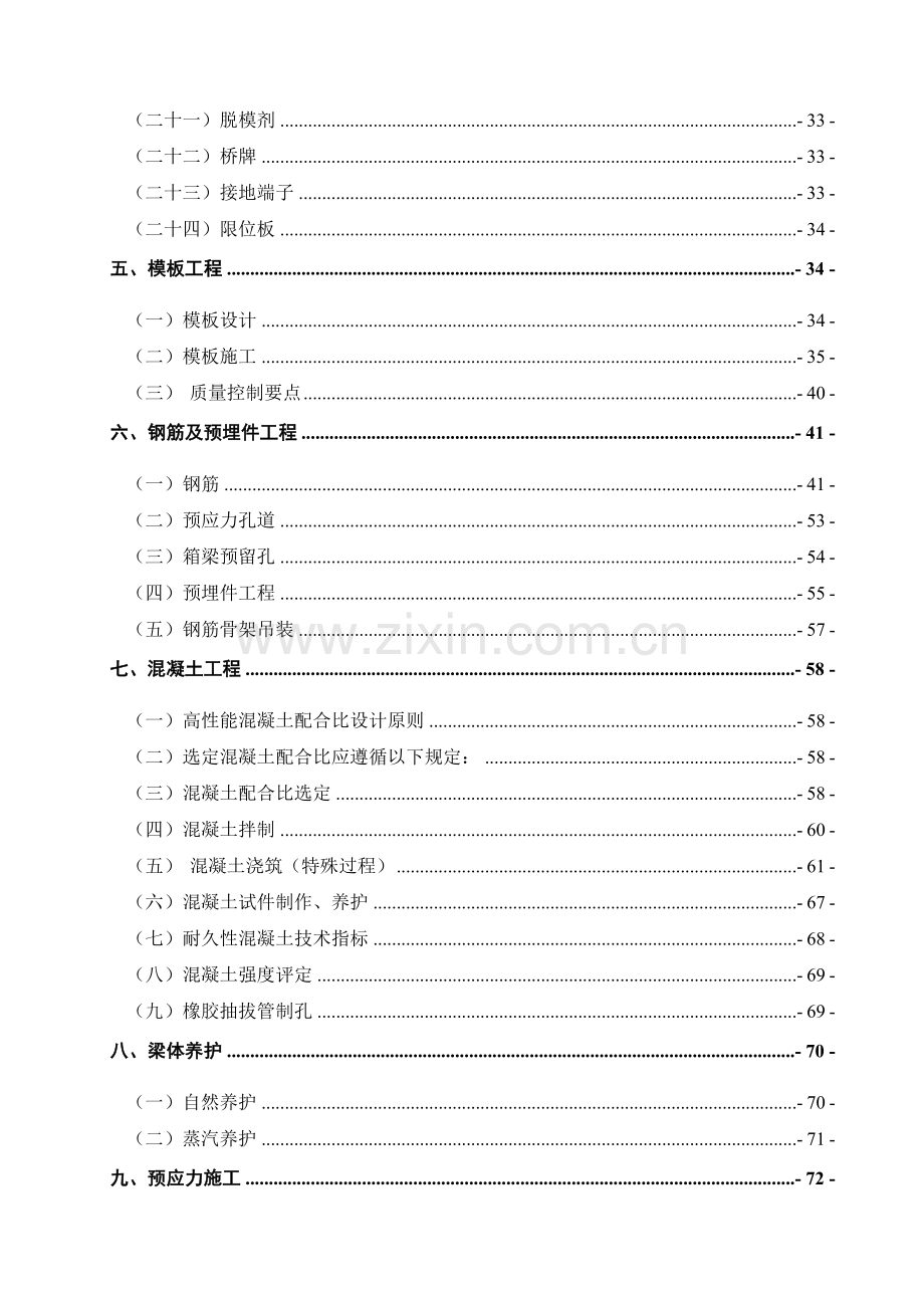 制梁场工艺细则.docx_第2页