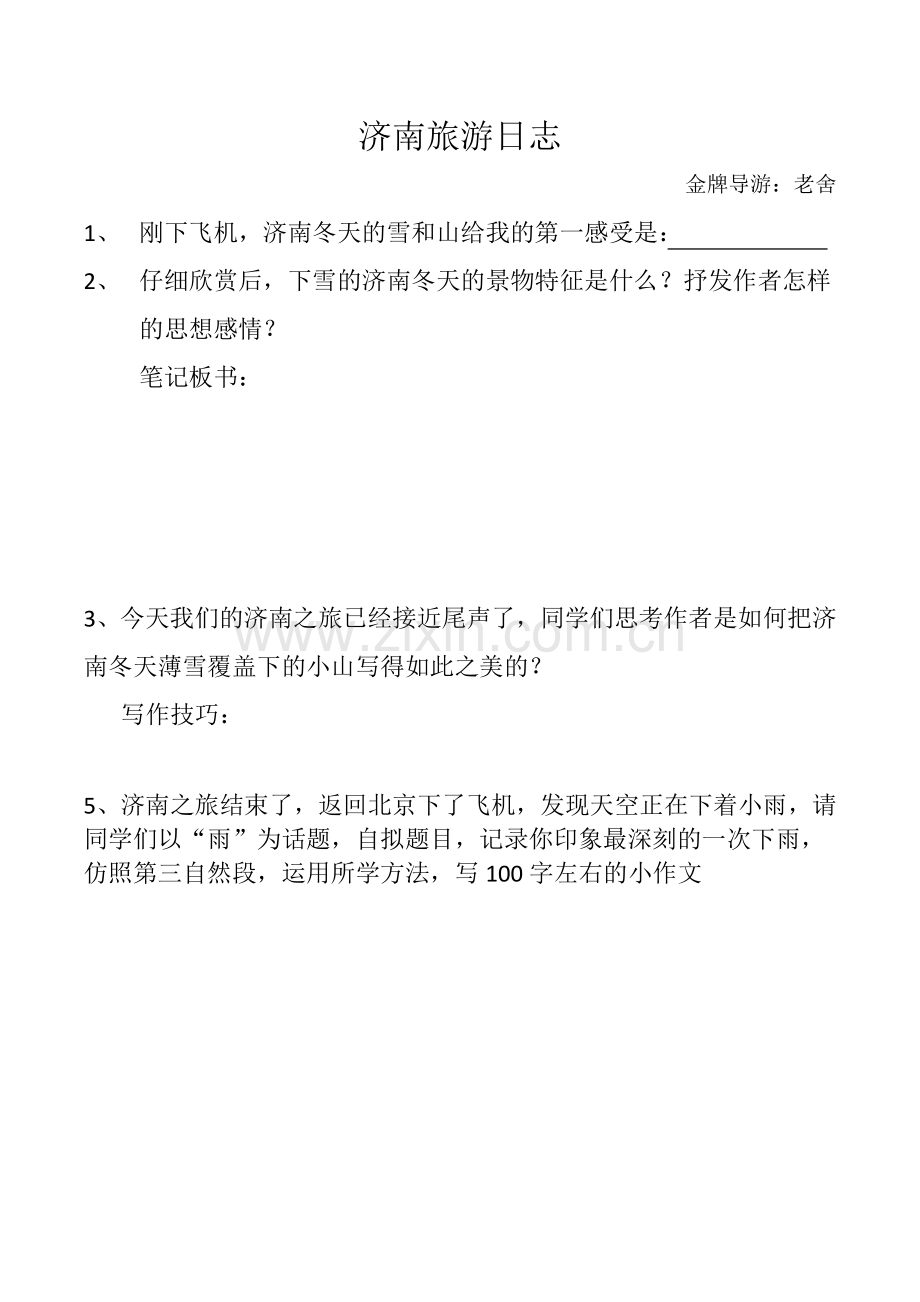 学案——旅游日志.doc_第1页