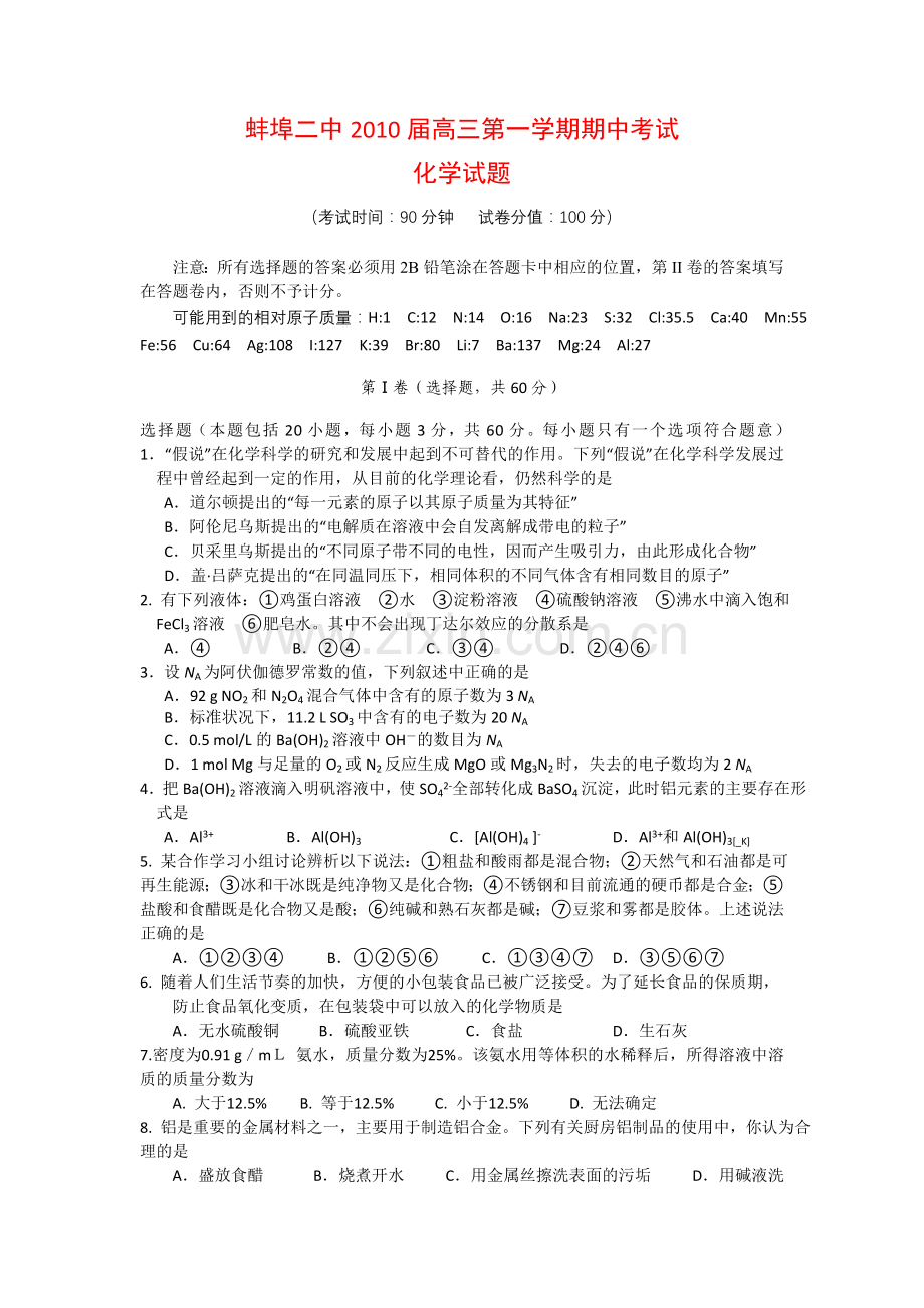 新人教版高三化学上学期期中试卷.doc_第1页