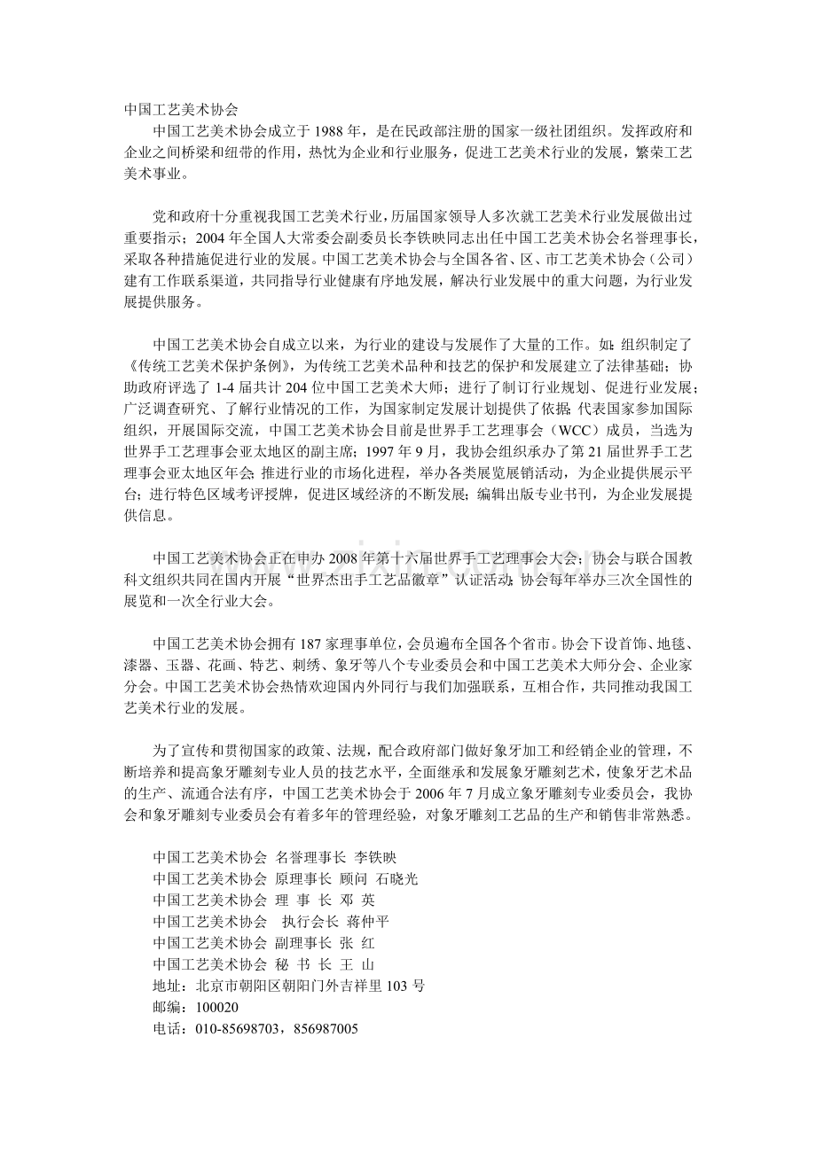 中国工艺美术协会.docx_第1页