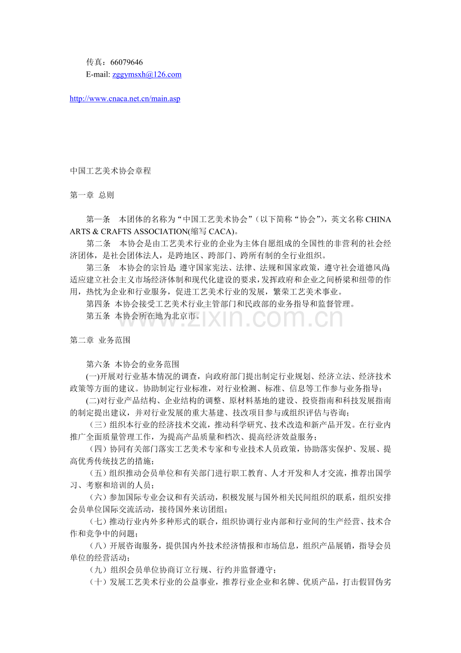 中国工艺美术协会.docx_第2页