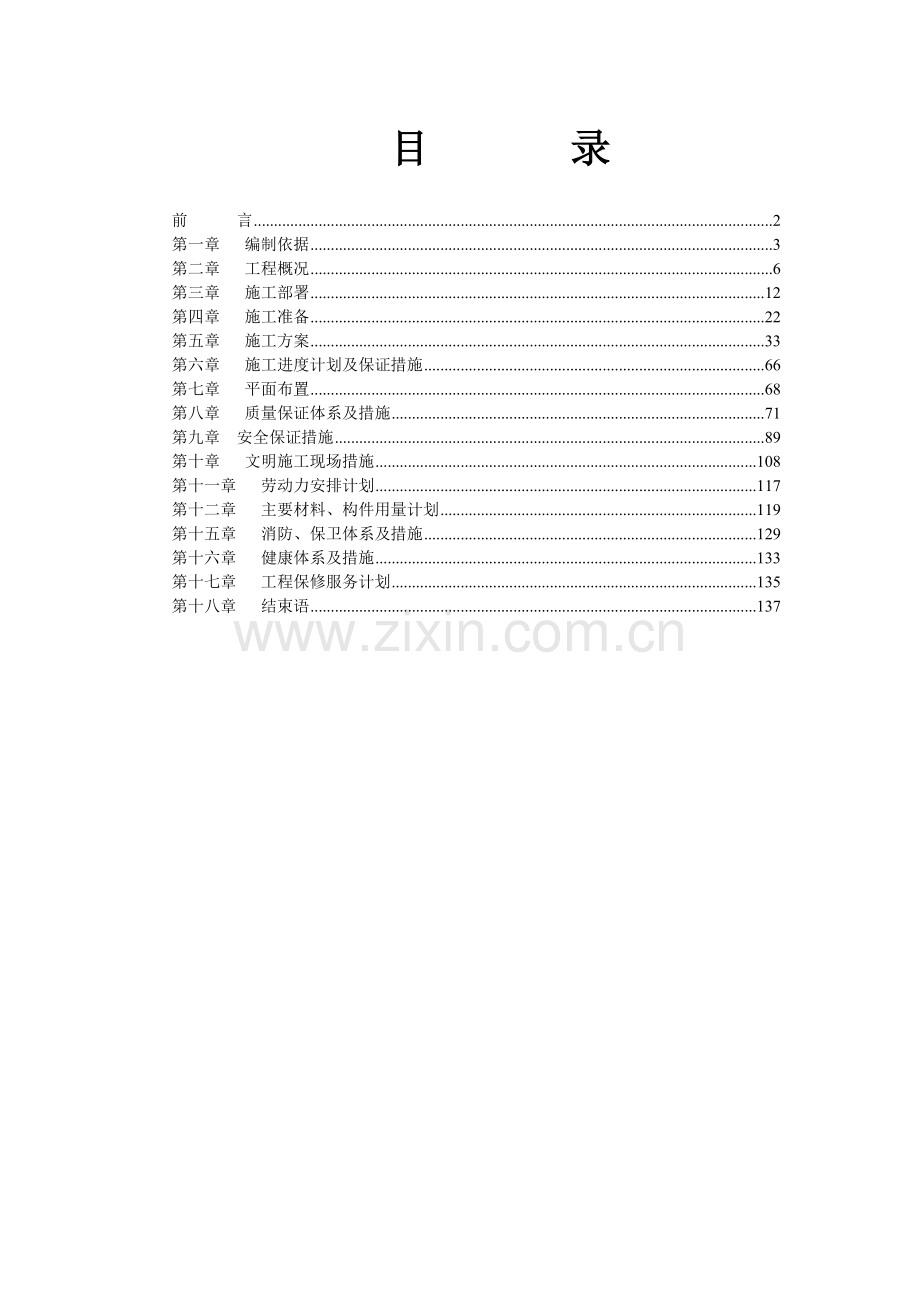 装饰工程施工部署,施工工艺.docx_第2页