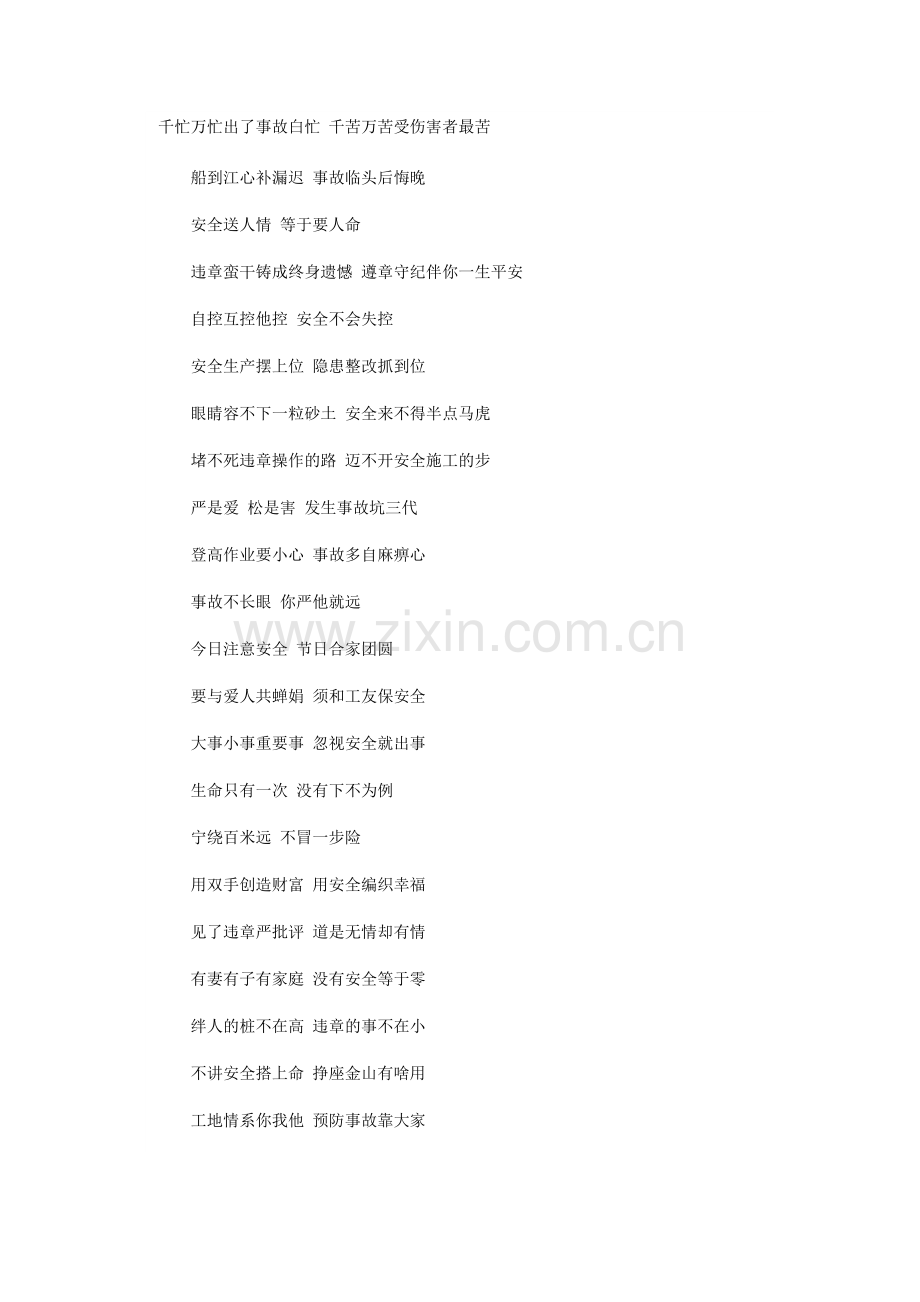 安全警示标语.docx_第1页