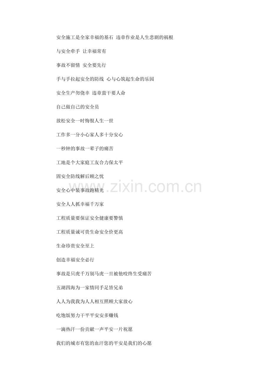 安全警示标语.docx_第2页