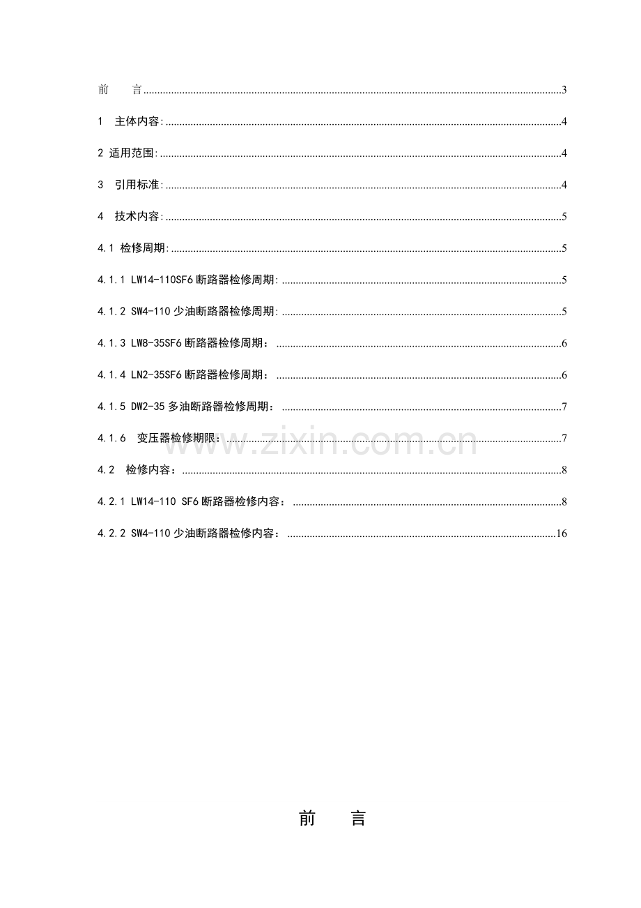 设备检修工艺标准.docx_第2页