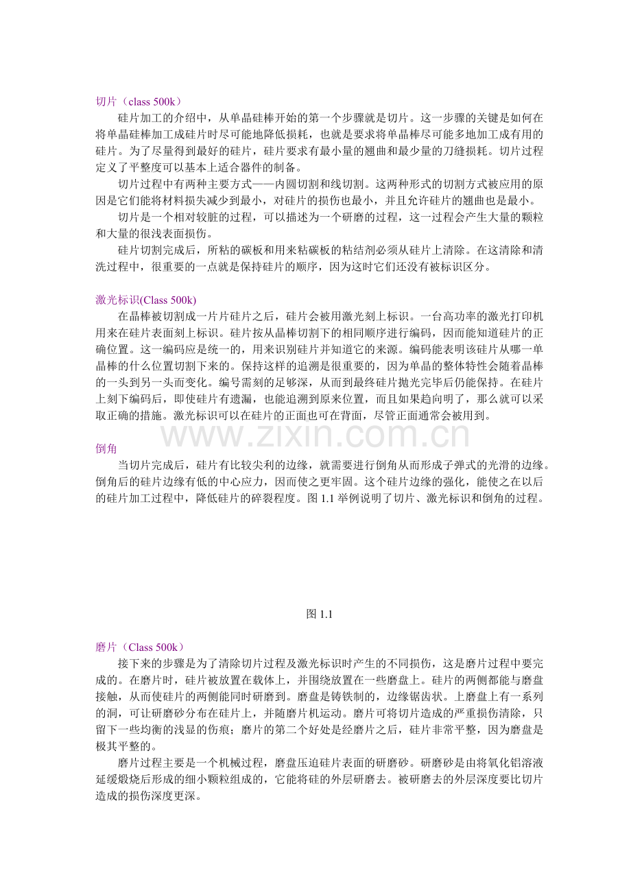 硅片生产过程详解.docx_第2页