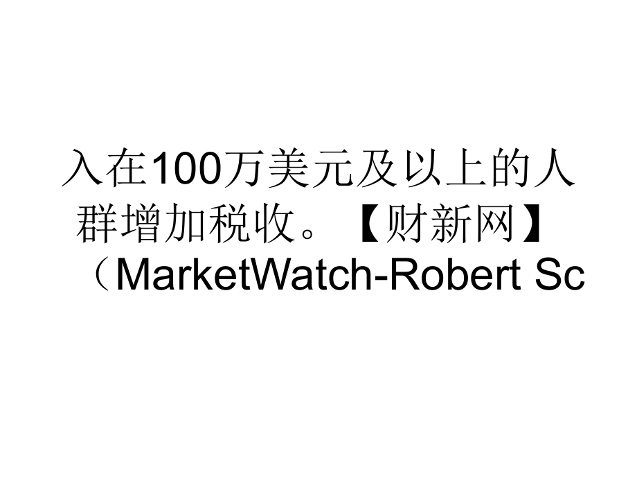 美国共和党提出避免财政悬崖B计划.ppt_第2页