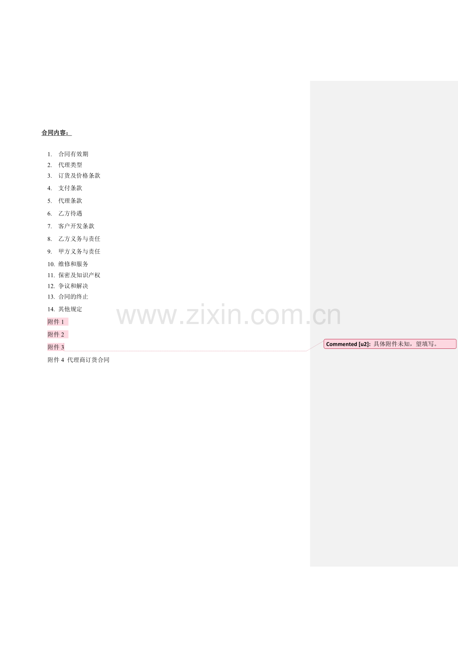 HTPM代理销售合同.docx_第2页